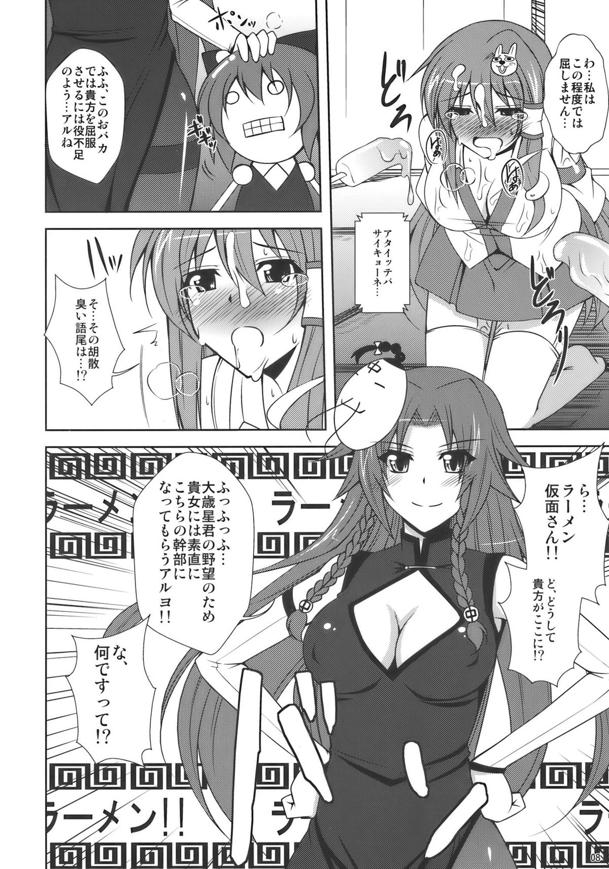 (C77) [Dokomademo Aoi Sora ni Ukabu Niku (Nikusoukyuu)] Kochiya Mousou Tensoku (Touhou Project) page 8 full