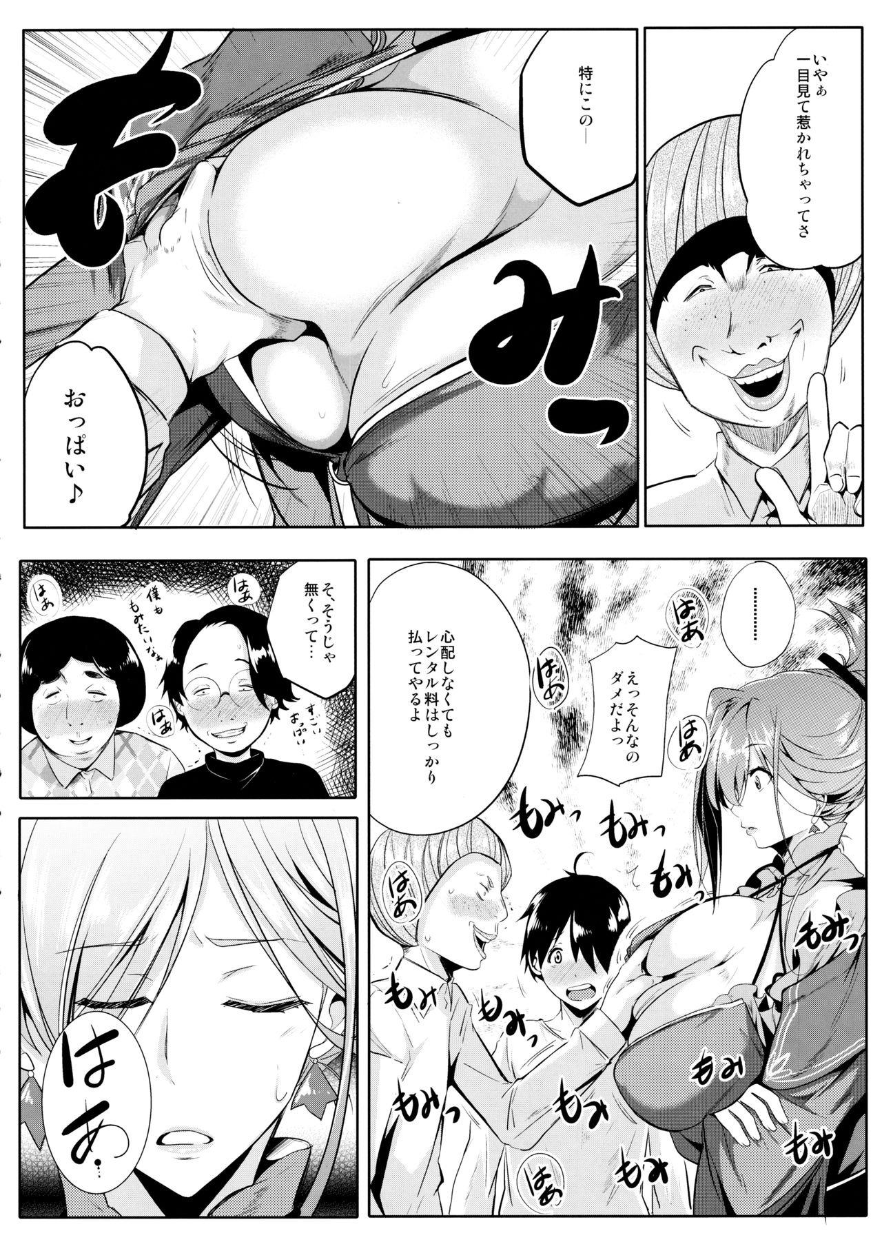 (C97) [Kairanban (Emine Kendama)] Servant wa Master o Erabenai (Fate/Grand Order) page 11 full