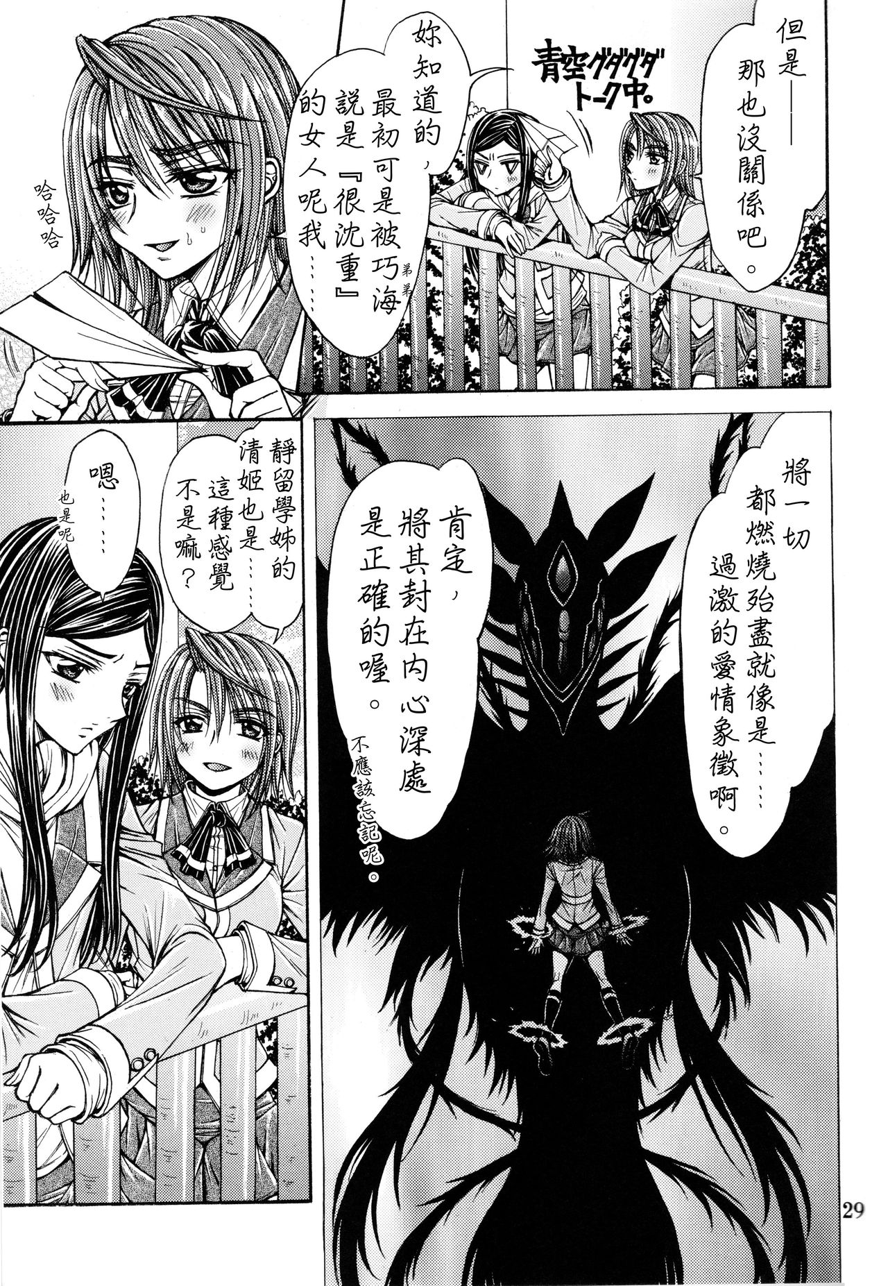 (C93) [Doropanda TOURS (Nanzaki Iku)] Shunkihatsudouki (Mai-HiME) [Chinese] page 16 full