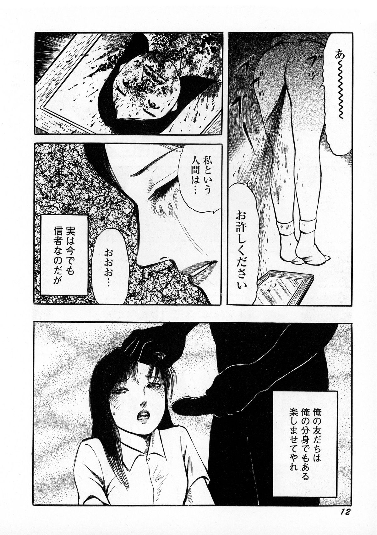 [Hayami Jun] Ankoku Romance - Darkness Romance page 14 full