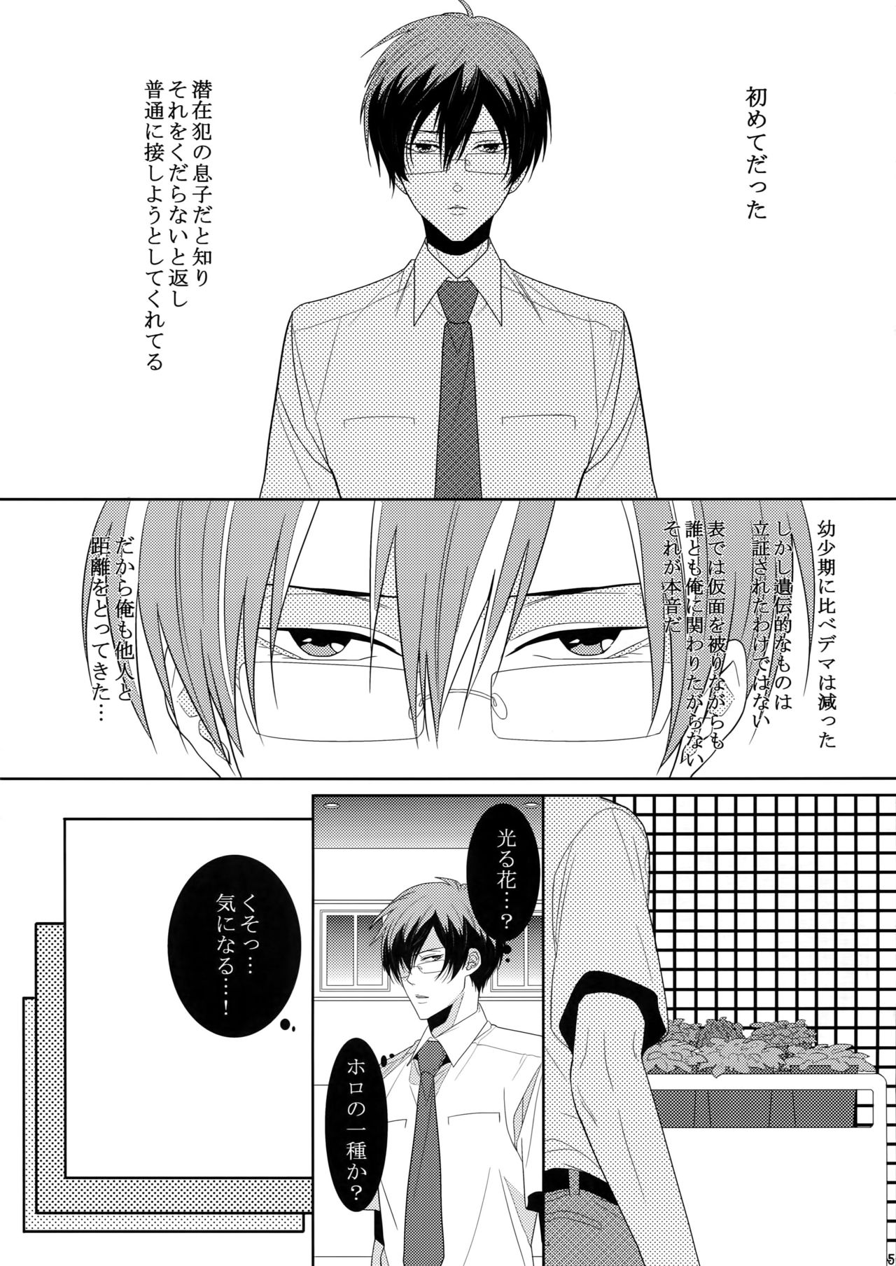 [7 Men Zippo (Kamishima Akira)] 7men_Re_PP2 (Psycho Pass) page 50 full