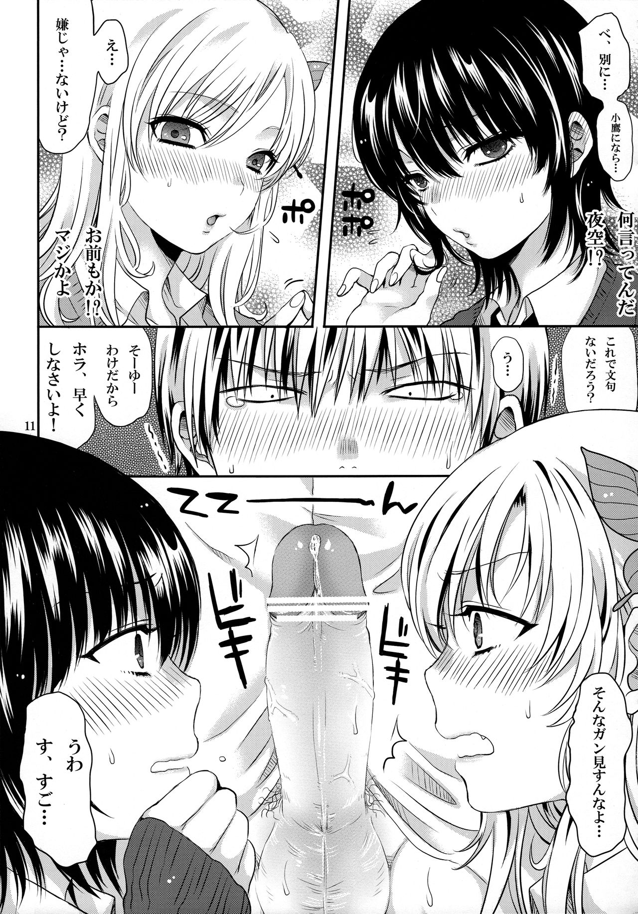 (C81) [Asapi Keikaku. (Asagi Aya)] Zannen Kei Osananajimi (Boku wa Tomodachi ga Sukunai) page 11 full
