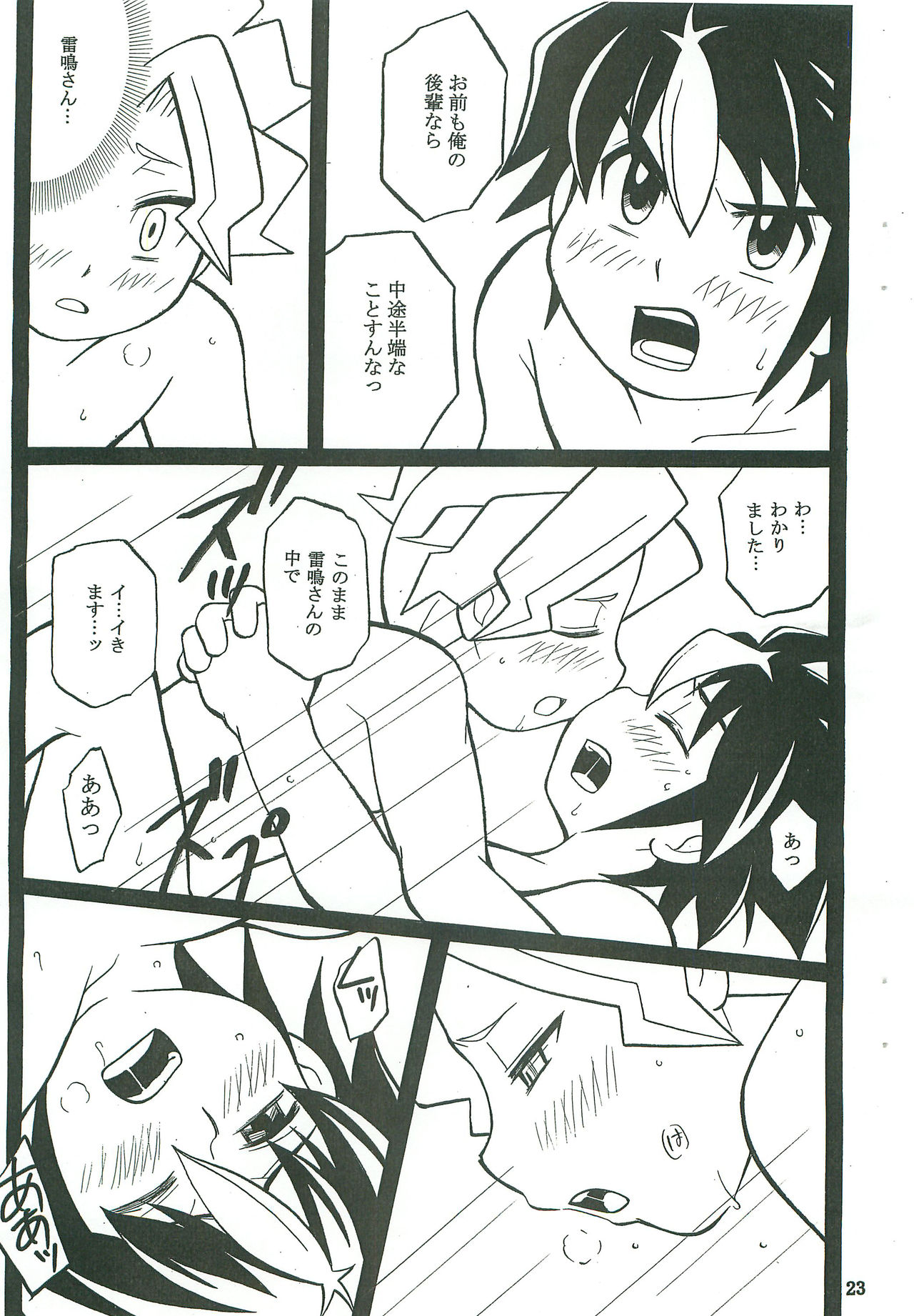 [Otamageddon (Narukami)] bad hop (Inazuma Eleven) page 23 full