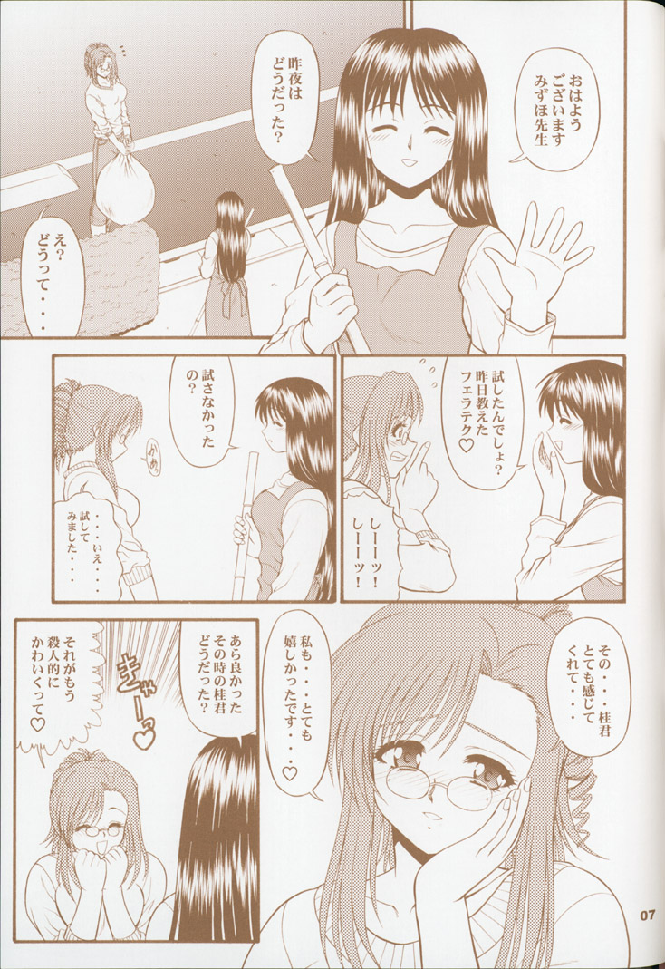 (CR32) [BLUE BLOOD'S (BLUE BLOOD)] BLUE BLOOD'S Vol. 9.5 (Onegai Teacher) page 7 full
