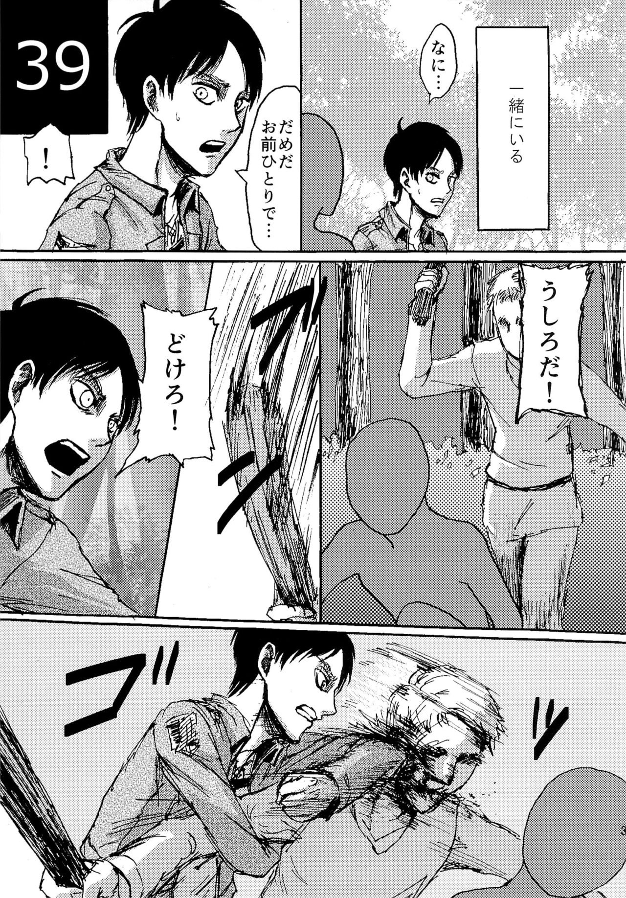 (Dai 9 Kai Hekigai Chousa Haku) [Mithril Sword (Sawyer)] Kinkyuu Toubatsu Eren o Mamore! (Shingeki no Kyojin) page 39 full