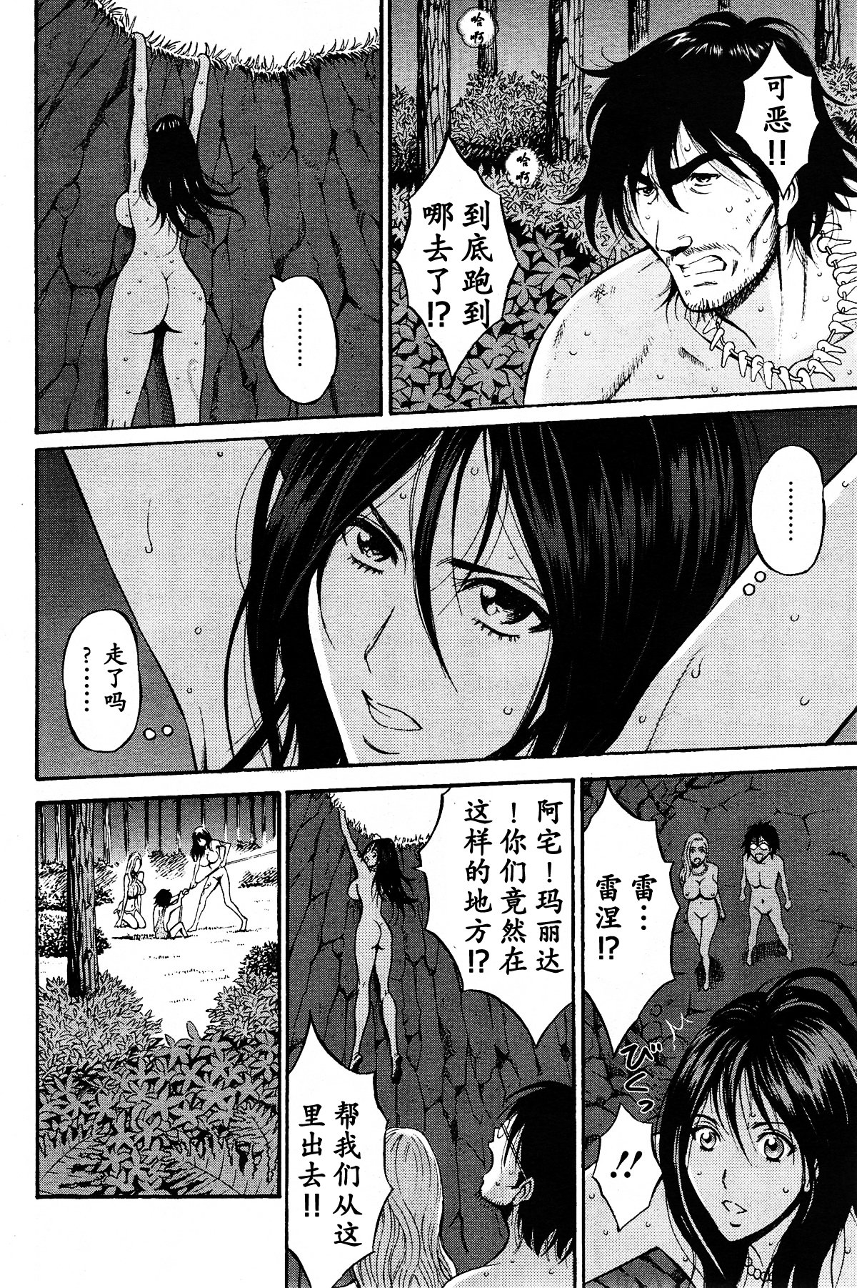 [Nagashima Chousuke] Kigenzen 10000 Nen no Ota | 来到紀元前1万年的阿宅 Ch. 4-14 [Chinese] [dragonolim个人中文翻译] page 195 full