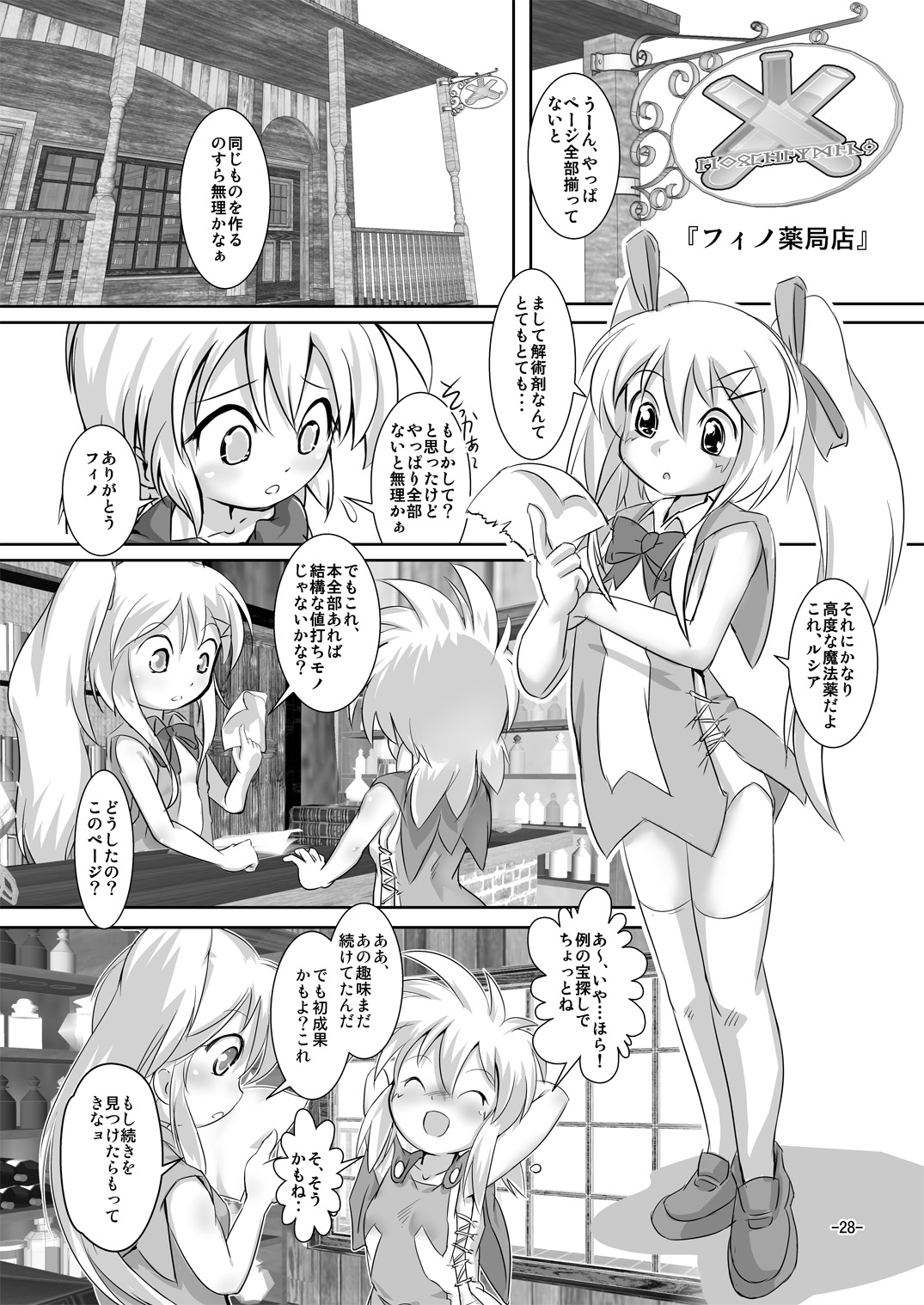 (C87) [Yakouyousei (Mizuki Yuu)] Alycetie VII (1.5) page 28 full