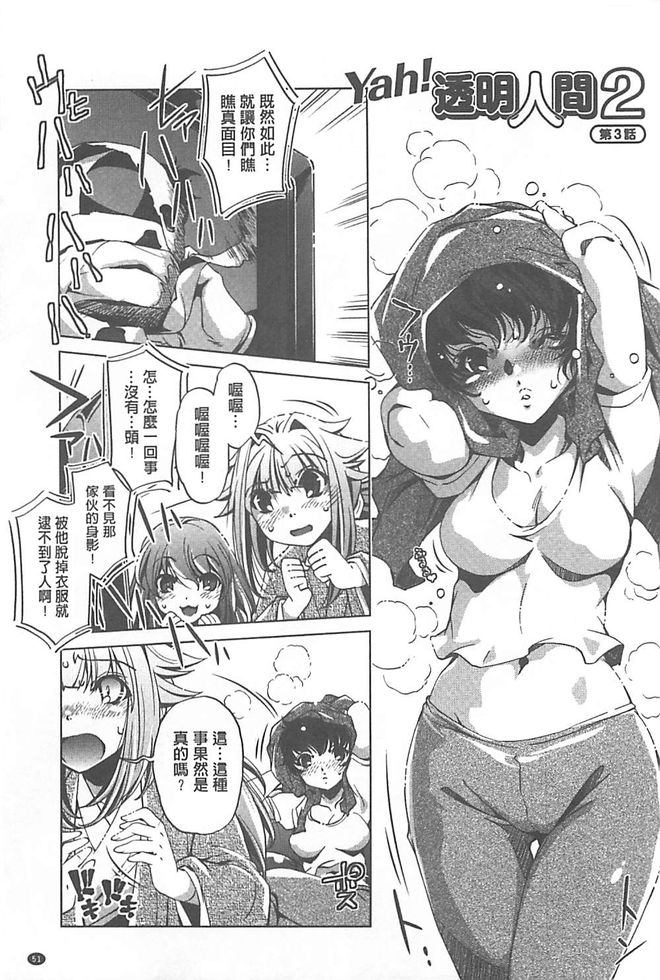 [Ohtori Ryuji] Yah! Toumei Ningen X [Chinese] page 51 full
