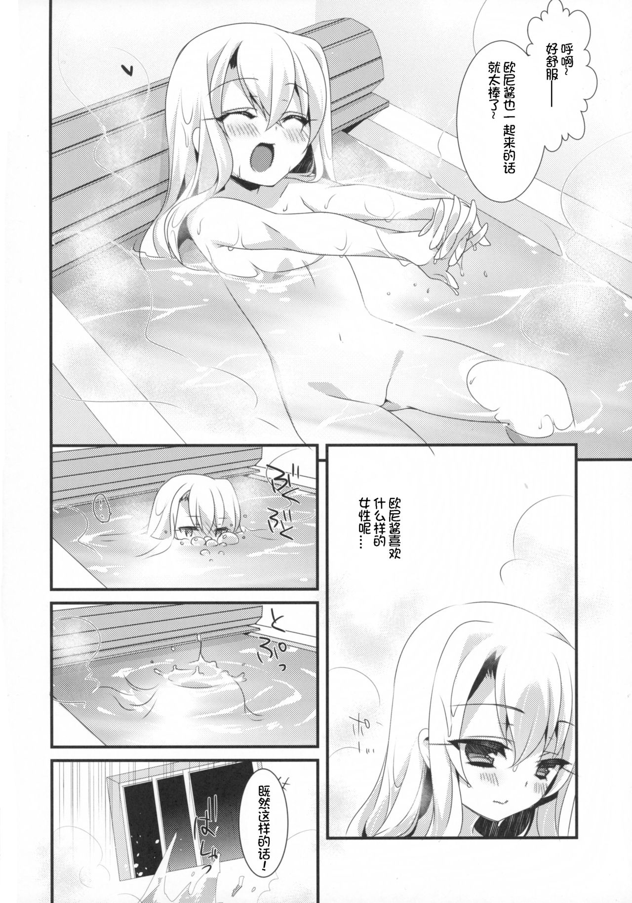 (SC2015 Autumn) [hlz (Sanom)] Mahou shoujo no nichijou (Fate/kaleid liner Prisma Illya) [Chinese] [想日电酱汉化组] page 7 full