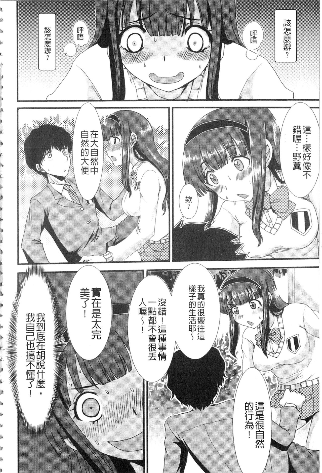 [Aruza Ryuuto] Mou... Dashitai - I want to defecate! [Chinese] page 11 full