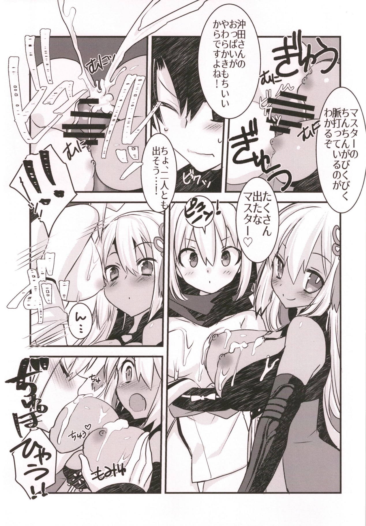 (C94) [Nekomarudow. (Tadima Yoshikazu)] Okita-san to Okiter-chan to Icha Love Sukebe Suru Hon. (Fate/Grand Order) page 10 full