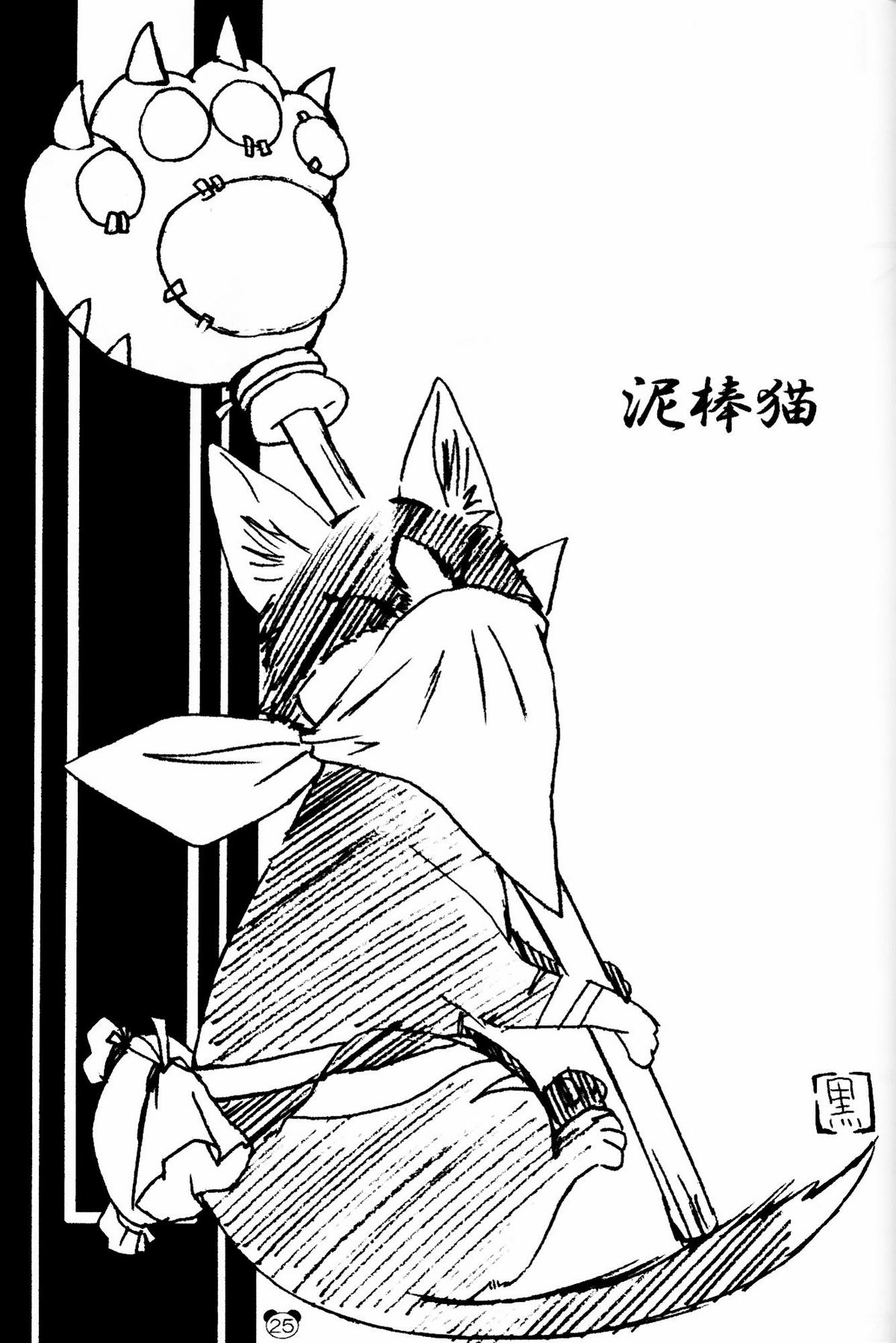[Cycoloid Death - Hoshino Akainu] Pink on Pink page 24 full