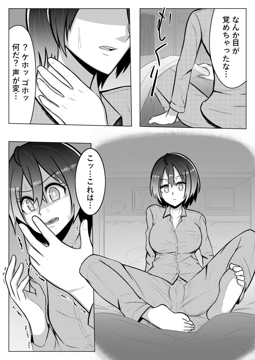 [Giu] おとしごろ page 7 full