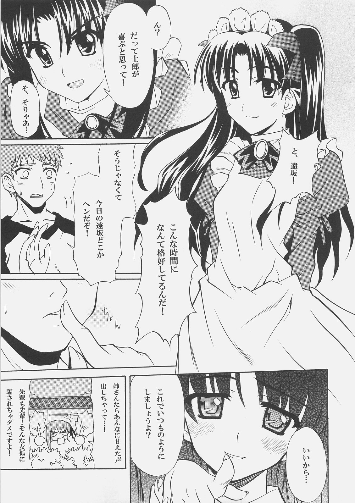 (SC32) [Yuzuriha (Aki)] Zettai Shimai Maid Roku (Fate/stay night) page 10 full