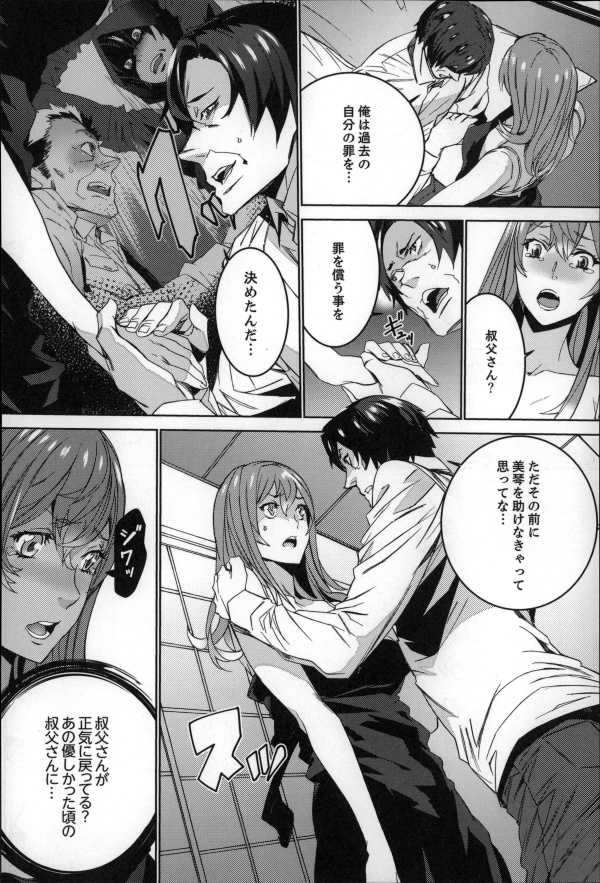 [OUMA] Zoku . Meishiiku ~ Midare Kuruu Shinzoku Kan ~ page 169 full