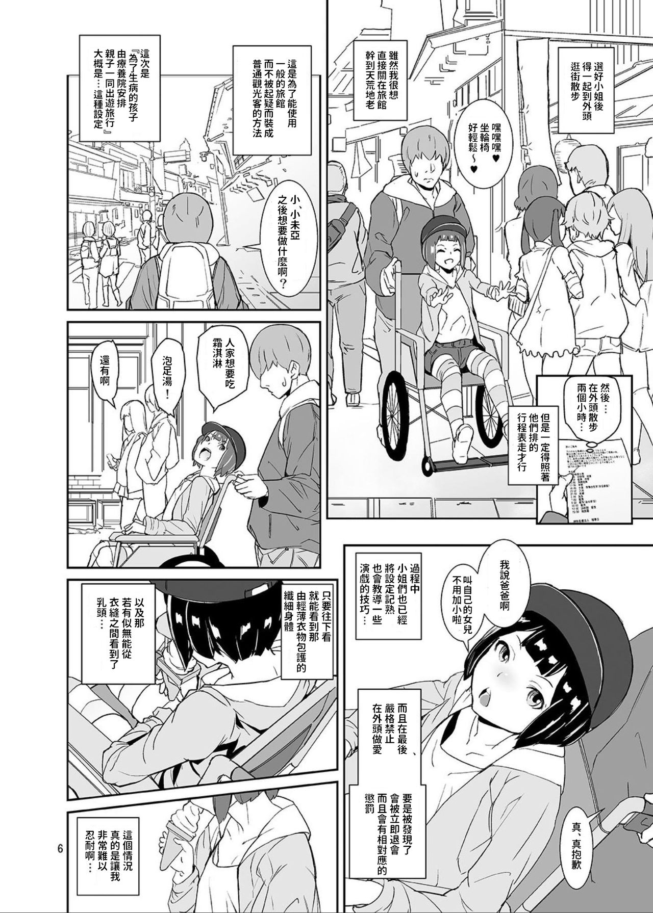 [Tengusa (tokorot)] Himitsu no Otomarikai [Chinese] [Digital] page 5 full