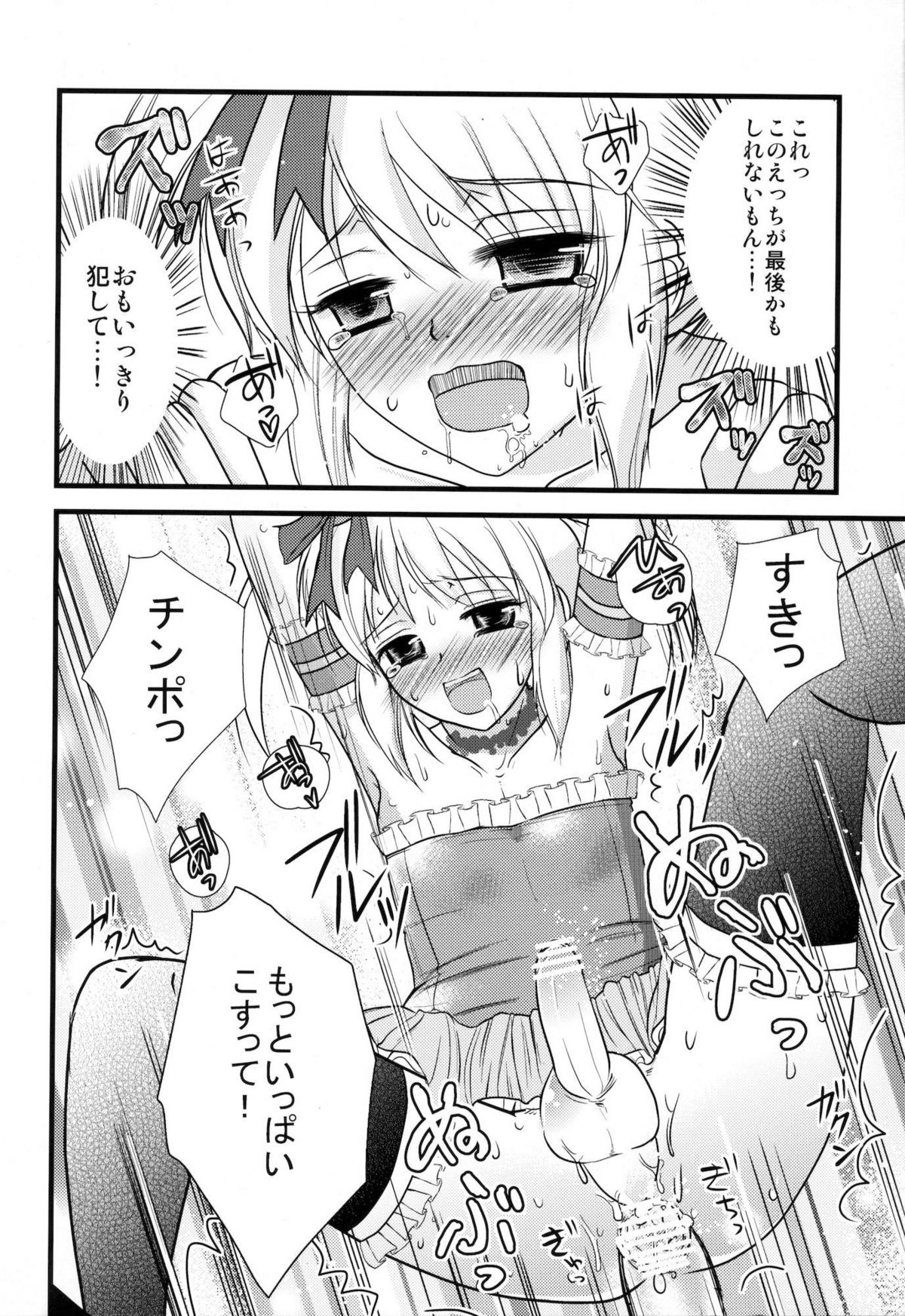 [chocolate Lv.5 (dynamite moca)] Interview With Mahou Shoujokei Shounen Soushuuhen page 55 full