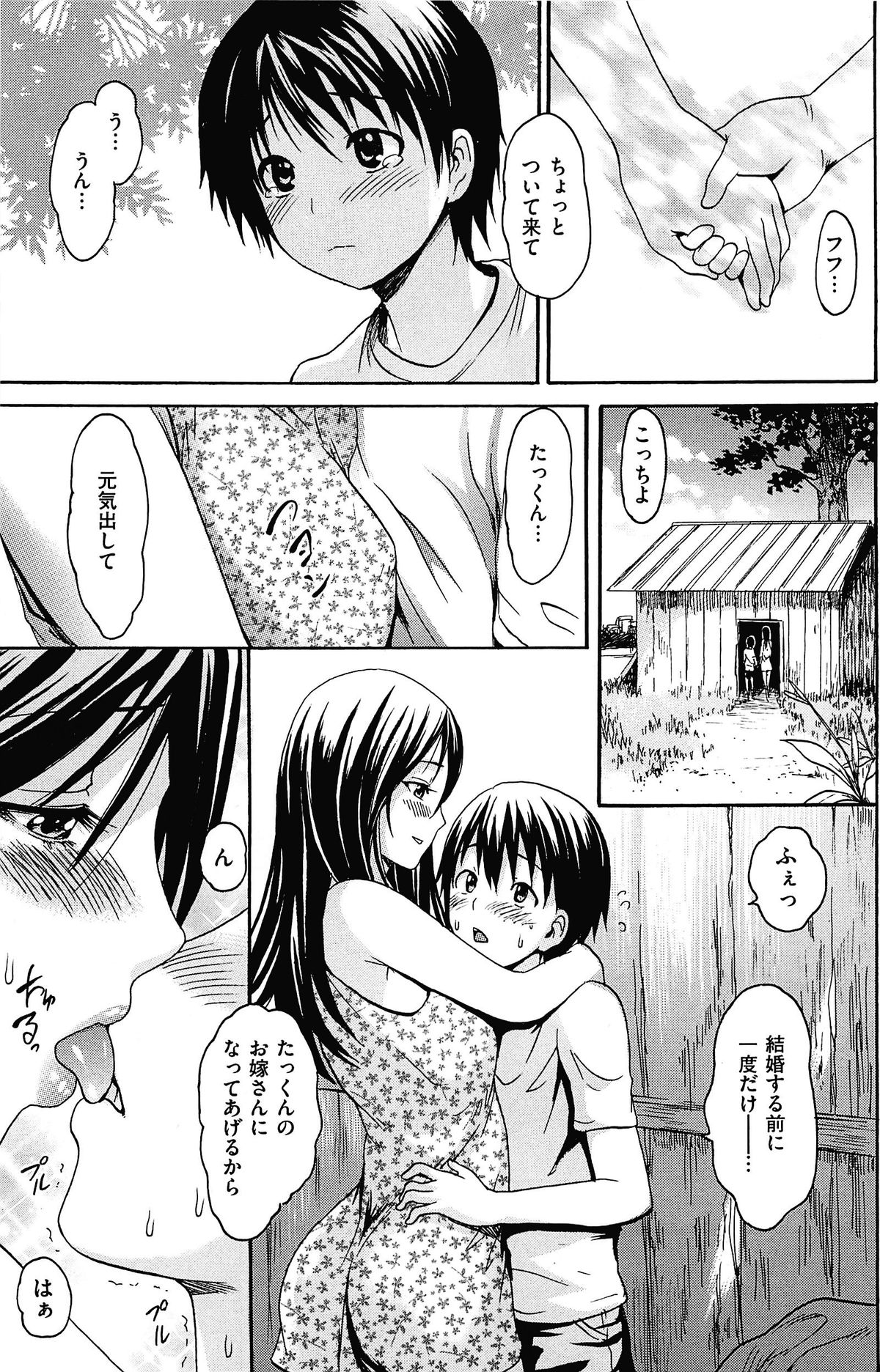 [E-musu Aki] Torokeru Asobi | Melty Play CH.6~14 [Decensored] page 45 full