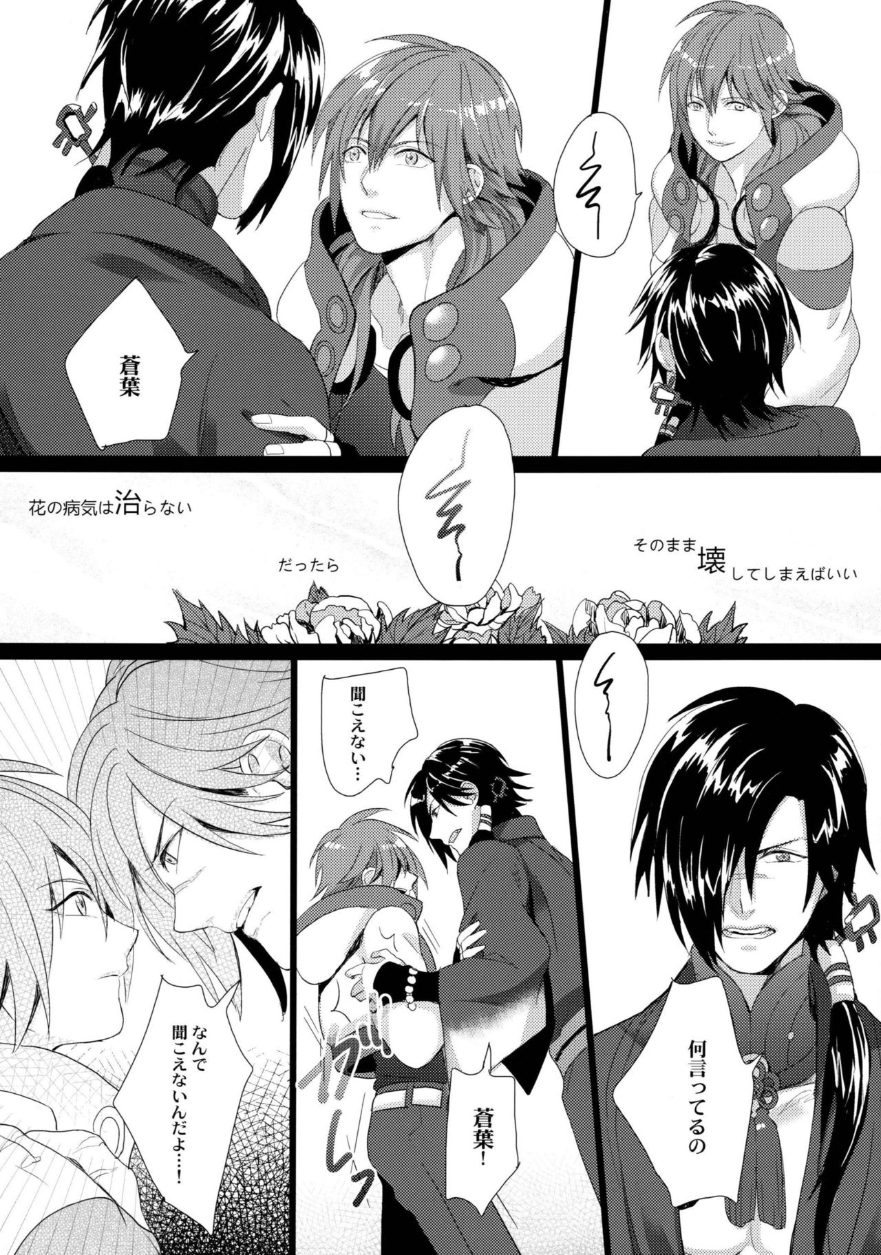 (REDRUM) [Zousui Hora (Kamisori)] Kowareta Hana (DRAMAtical Murder) page 13 full