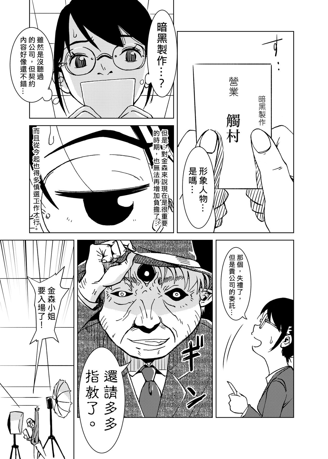 [Kamemushi (Kaminaru Fuyu)] Syokusyu Guuzou - Syokusyu Idol | 觸手偶像 [Chinese] [Digital] page 6 full