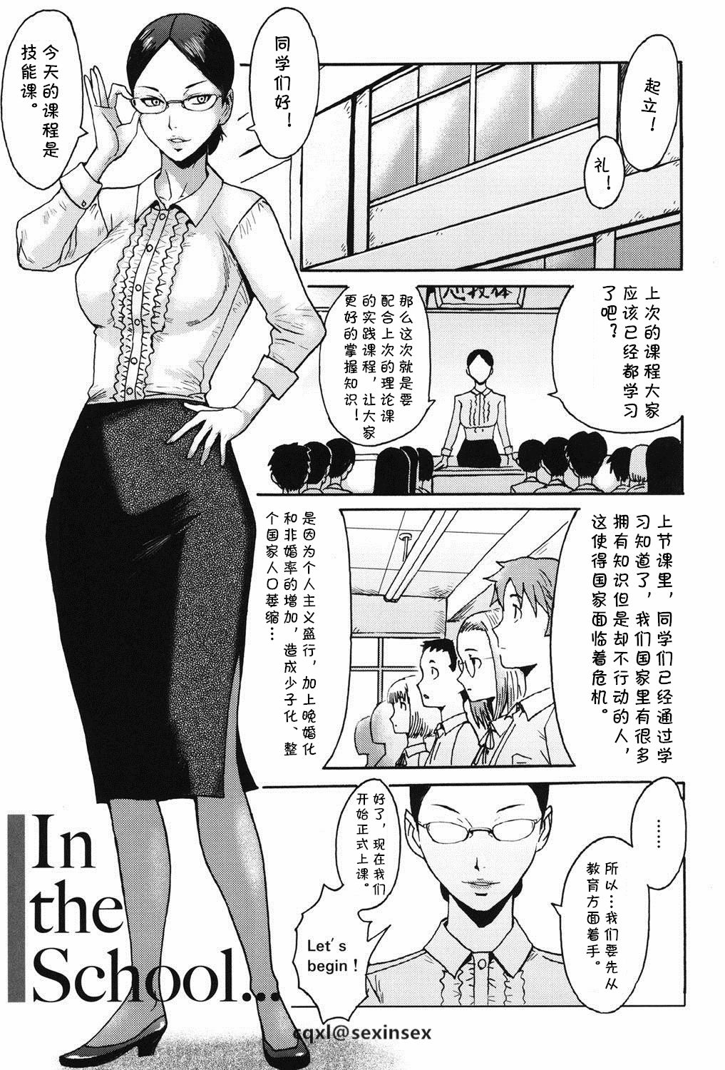 [Kuroiwa Menou] In the School... (Immoral) [Chinese] [cqxl自己汉化] [Digital] page 1 full