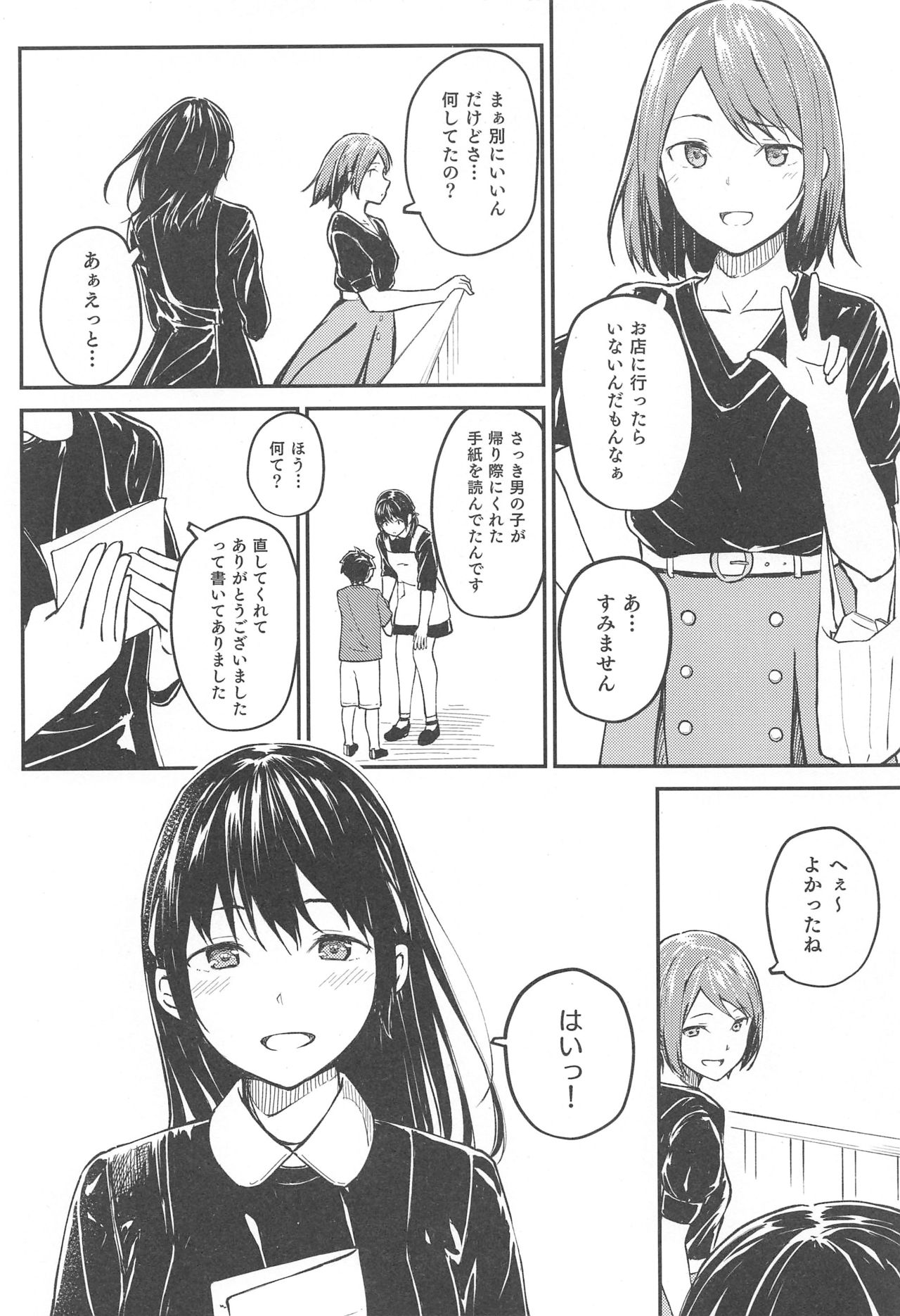 (C94) [sonograph (Hiwatari Rin, Hama)] Ratchet page 25 full
