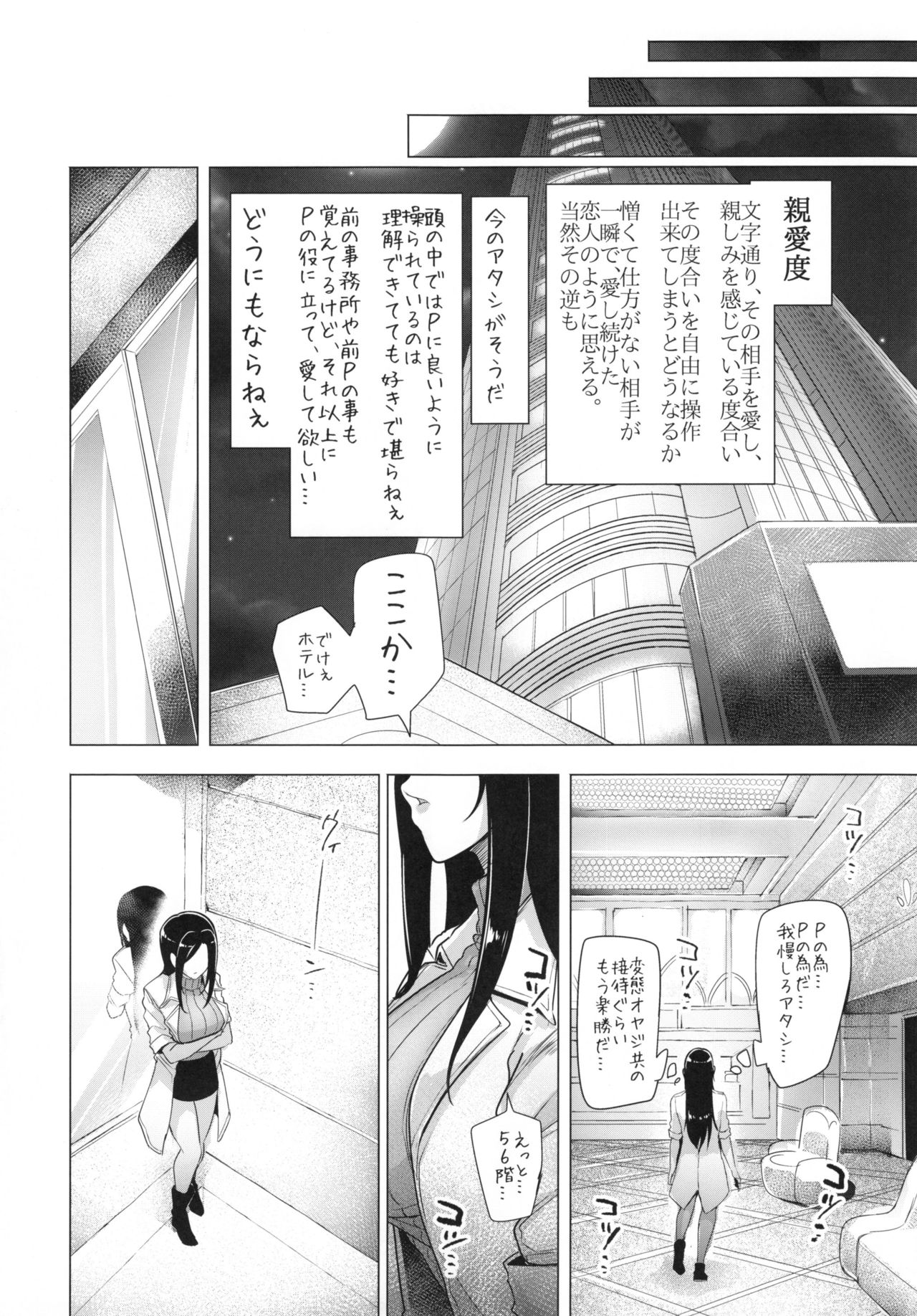 (C90) [A Gokuburi (Sian)] Shinai Max Mattanashi! 3 (THE IDOLM@STER CINDERELLA GIRLS) page 6 full