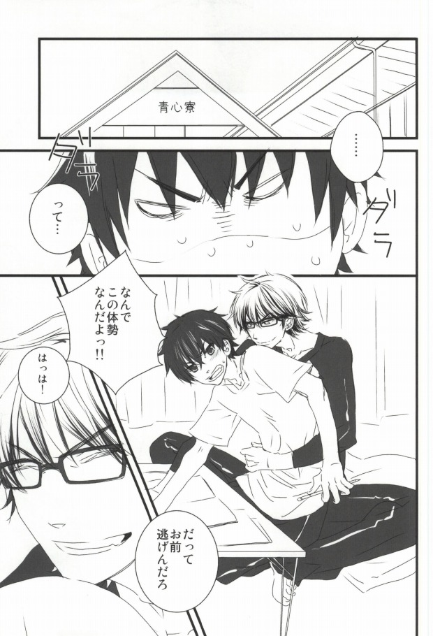 (C85) [Ibaramichiotokogumi (myu, Natsuki)] Brilliancy Oshiete Miyuki Senpai. (Daiya no Ace) page 6 full