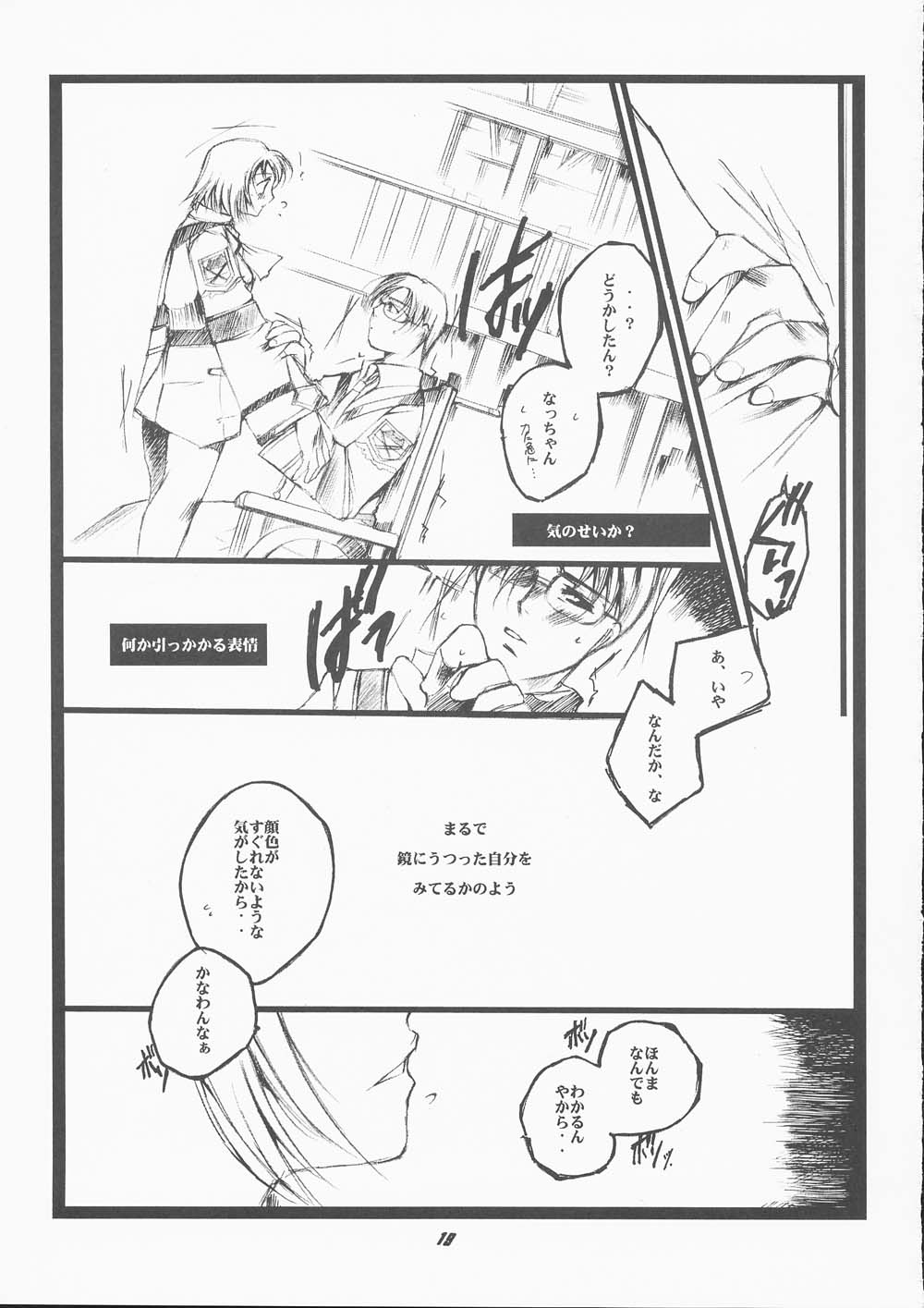 (SUPERKansai7) [UA (Teramoto Kaoru)] Muzai Moratorium (Gunparade March) page 18 full