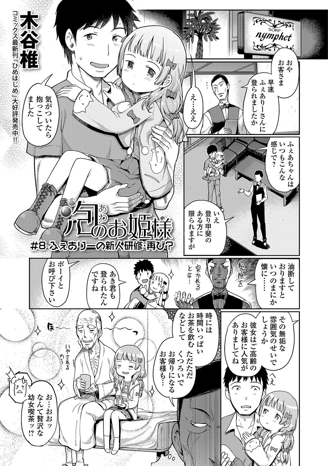 [Anthology] Digital Puni Pedo! Vol. 08 page 38 full