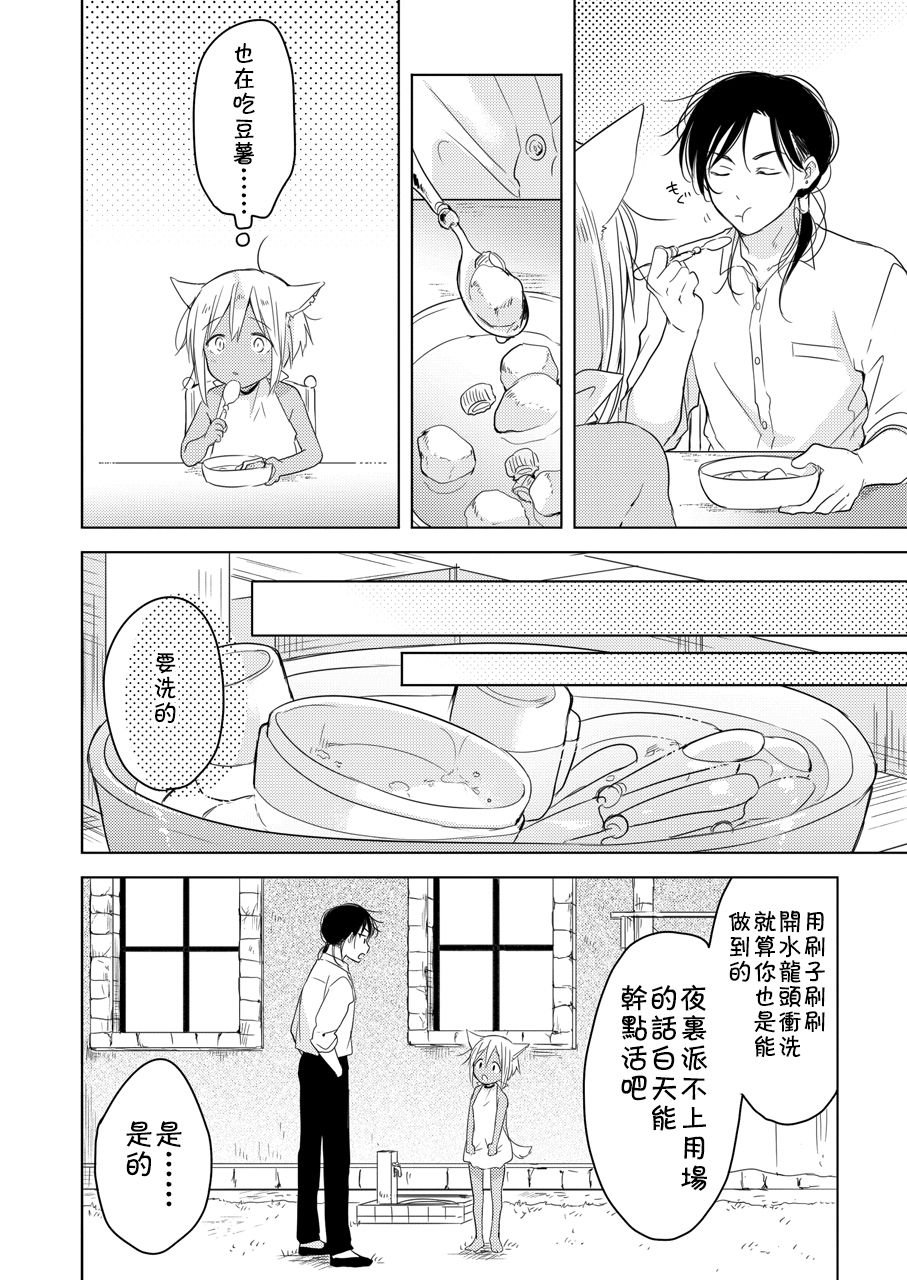 [Mogetama (Tanakamori Yokota)] Tabunkitto, Ashita no Nazunawa [Chinese] [theoldestcat汉化] [Digital] page 27 full