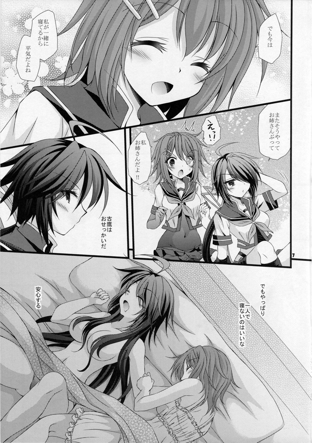(Houraigekisen! Yo-i! 23Senme!) [ARC (Tamagawa Yukimaru)] Atashi ga Mamoru kara... (Kantai Collection -KanColle-) page 7 full