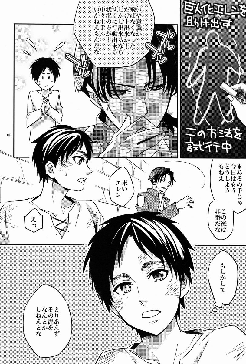 (FALL OF WALL3) [Crazy9 (Ichitaka)] Inu ni Ezuke After (Shingeki no Kyojin) page 5 full