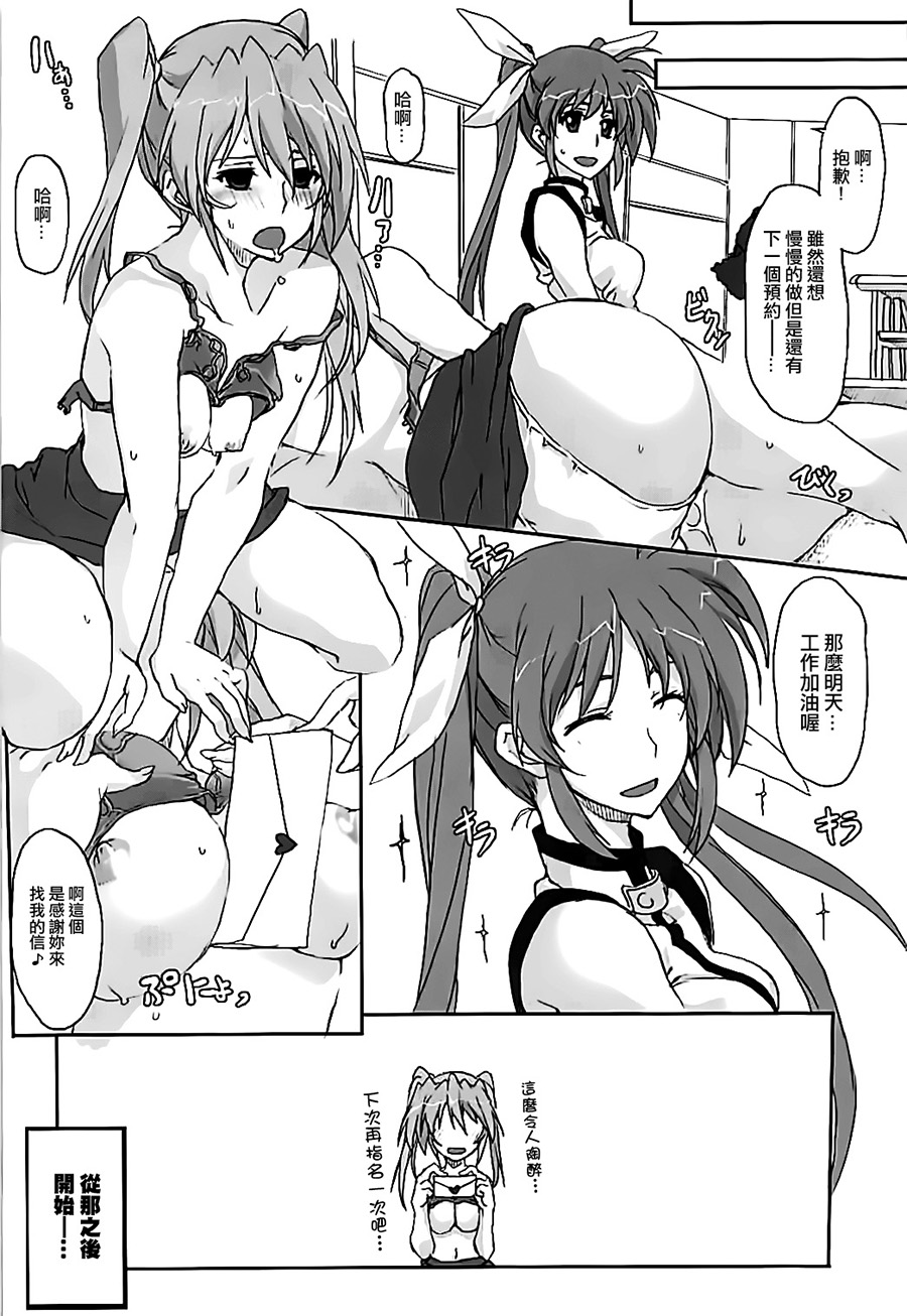 (C89) [STROLL IN THE WOODS !! (ELF)] Nanoha-san Shimei Haittemasu yo (Mahou Shoujo Lyrical Nanoha)[Chinese] [大友同好会豆腐磨坊漢化組] page 9 full