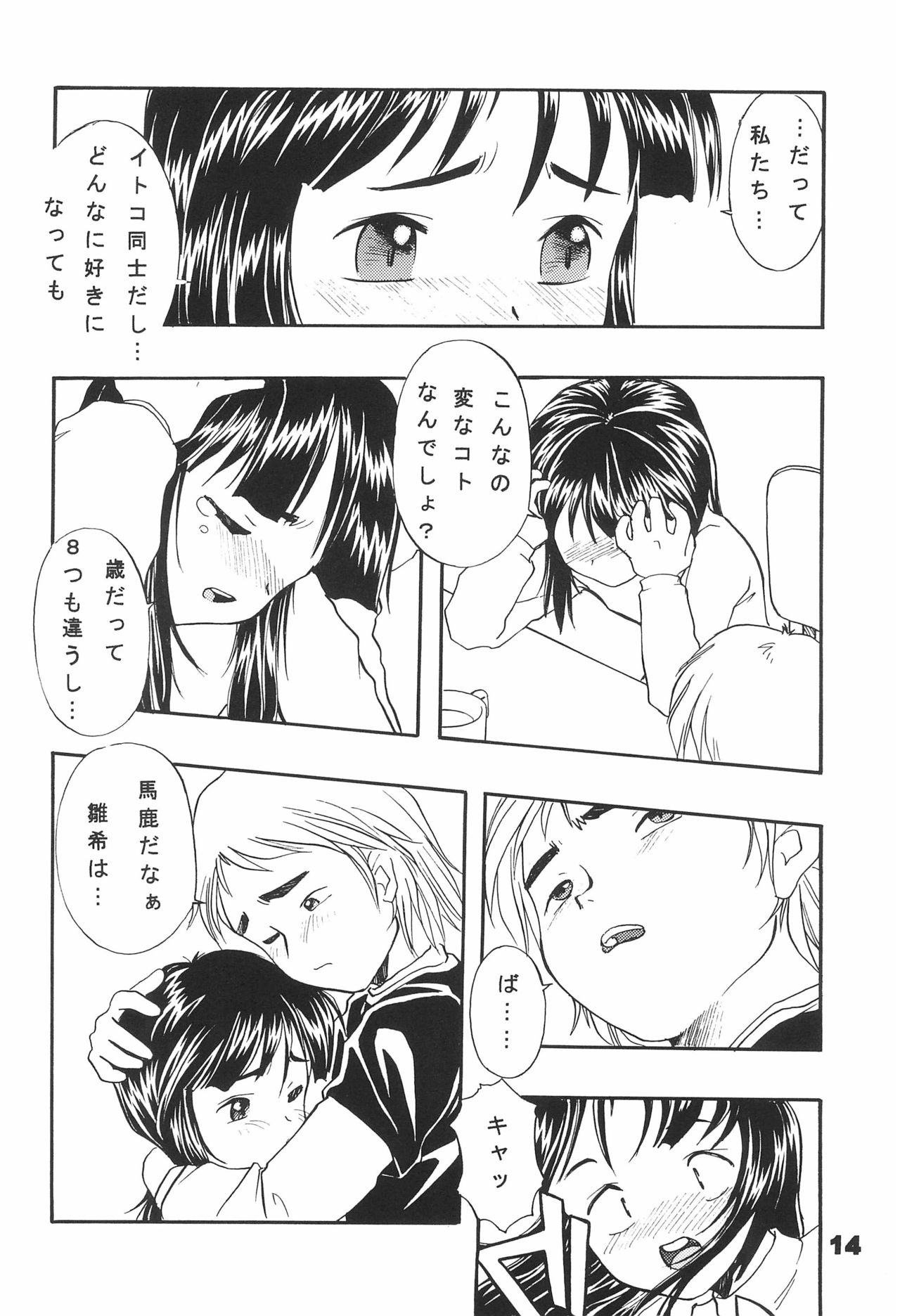 (CC Fukuoka Dome 3) [Suzuki Bonsokudou (Various)] Neji no Atama page 14 full