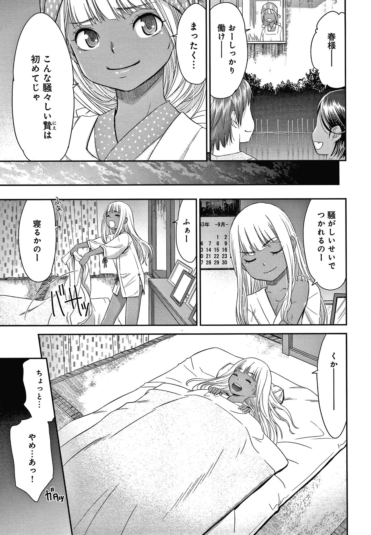 [Momonosuke] Etsuraku no Miko page 48 full