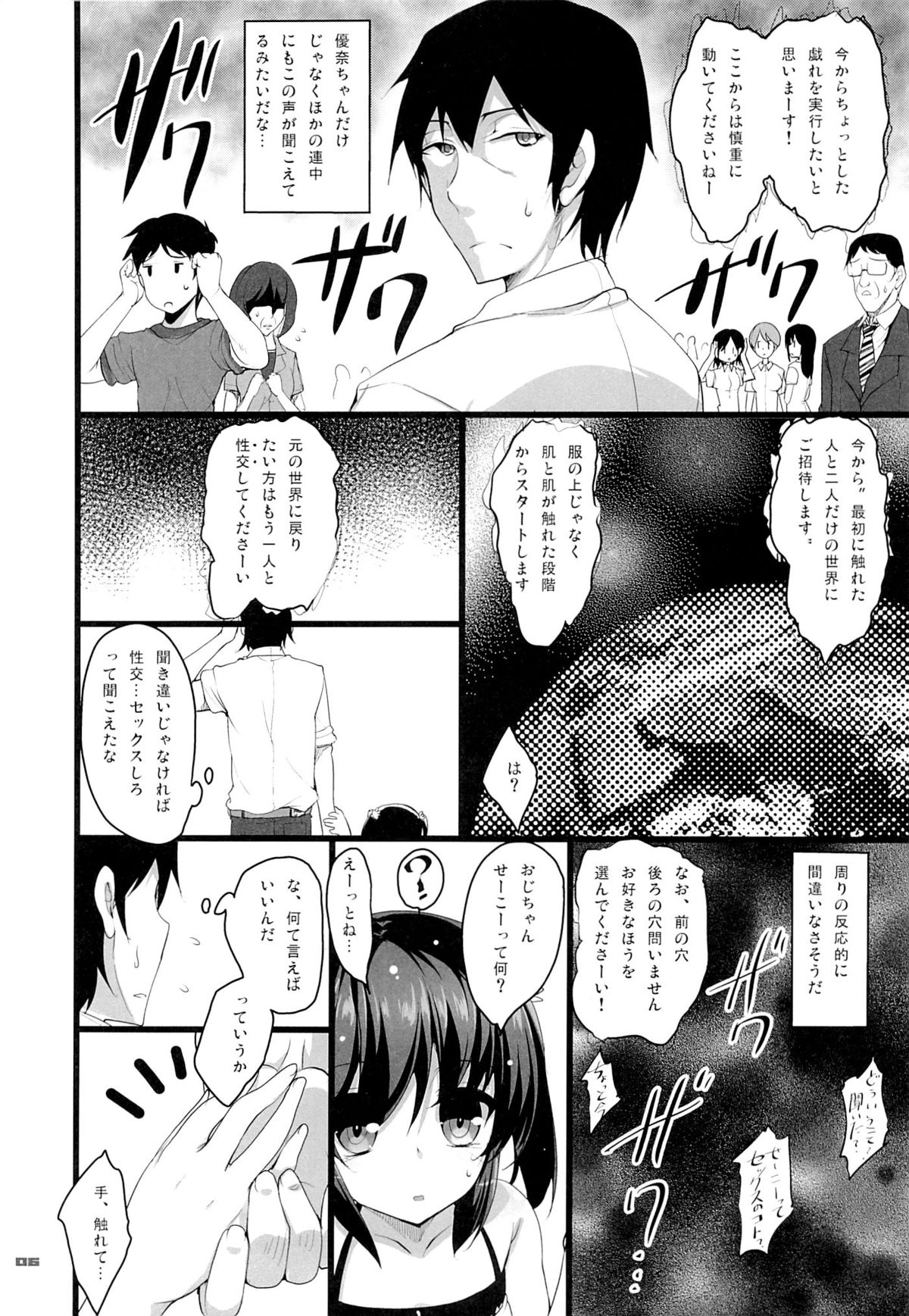 (C87) [65535th Avenue. (Akahito)] Chicchaiko to Futari dake no Sekai page 5 full