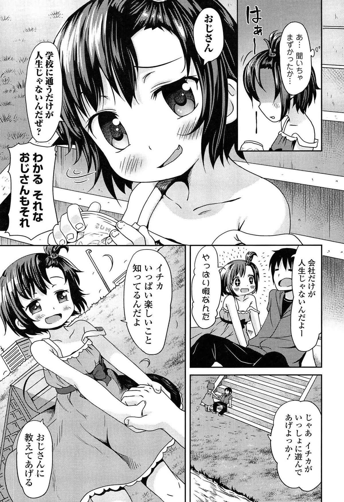 [broiler] Loli Bocchi. page 205 full