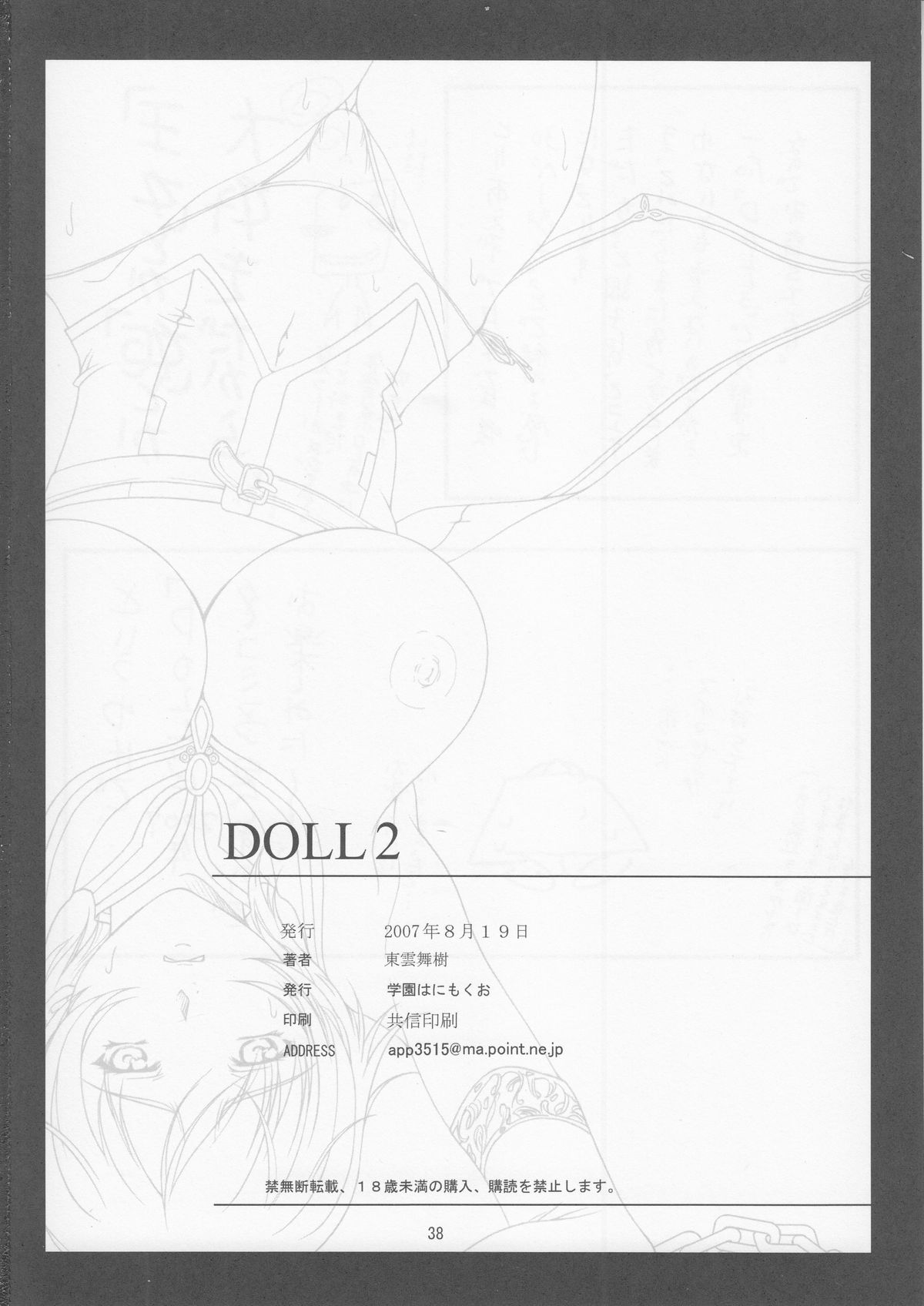 (C72) [Gakuen Hanimokuo (Shinonome Maki)] Doll 2 (Final Fantasy XII) page 38 full