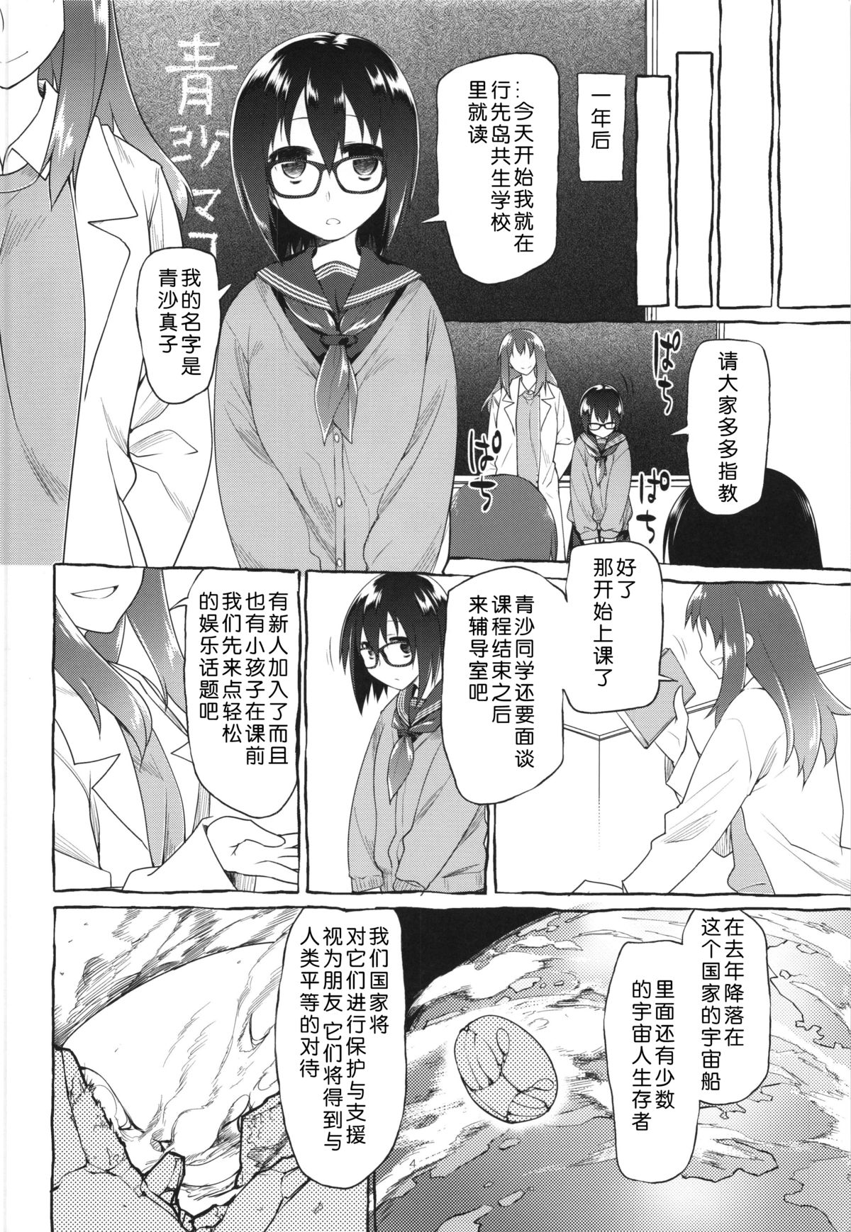 (C87) [KashiNoKi (Midori No Rupe)] Uchuujin no Fuyu [chinese] [翠星石汉化] page 6 full