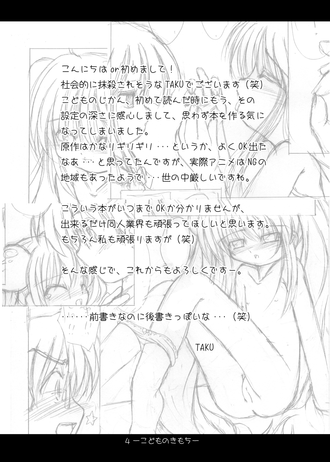 [Puni Puni Kikaku (TAKU)] [2007-11-20] - Kodomo No Kimochi (Kodomo No Jikan) [Digital] page 4 full