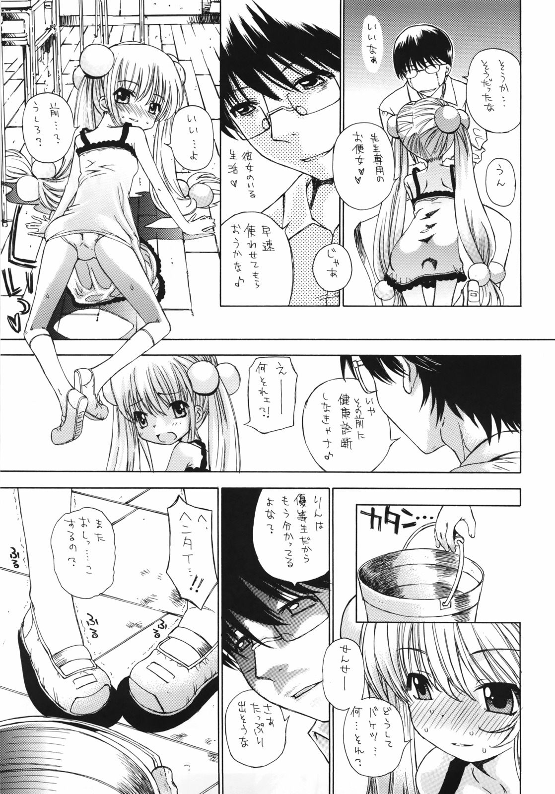 [Countack (Kojiki Ohji)] Sensei no Okiniiri Vol.1 (Kodomo no Jikan) page 8 full