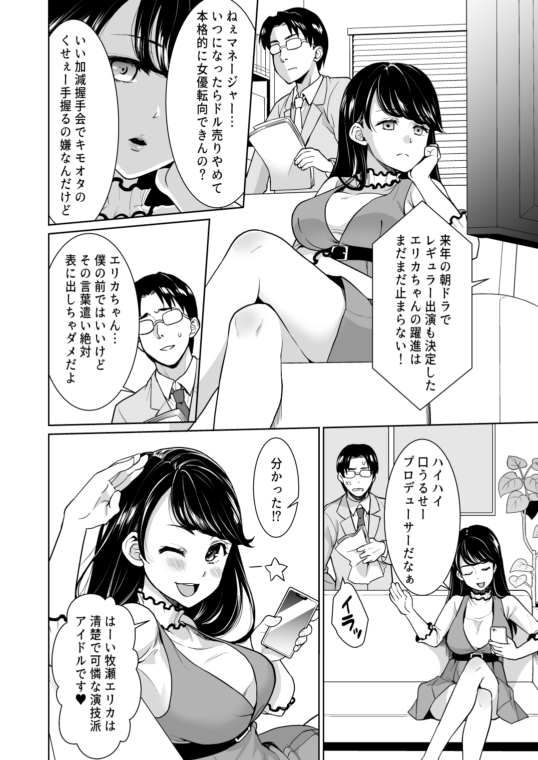 [F Taku (Anma)] REVENGE FUCK ~Mukashi Ore o Ijimeteita Yankee Onna ga Seijunha Idol ni Natteita node Yowami o Nigitte Fukushuu Nama Nakadashi~ [Digital] page 3 full