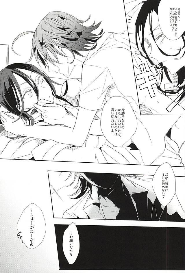 (C88) [Hellenism (Y)] Dainarishounari 2 (Yowamushi Pedal) page 22 full