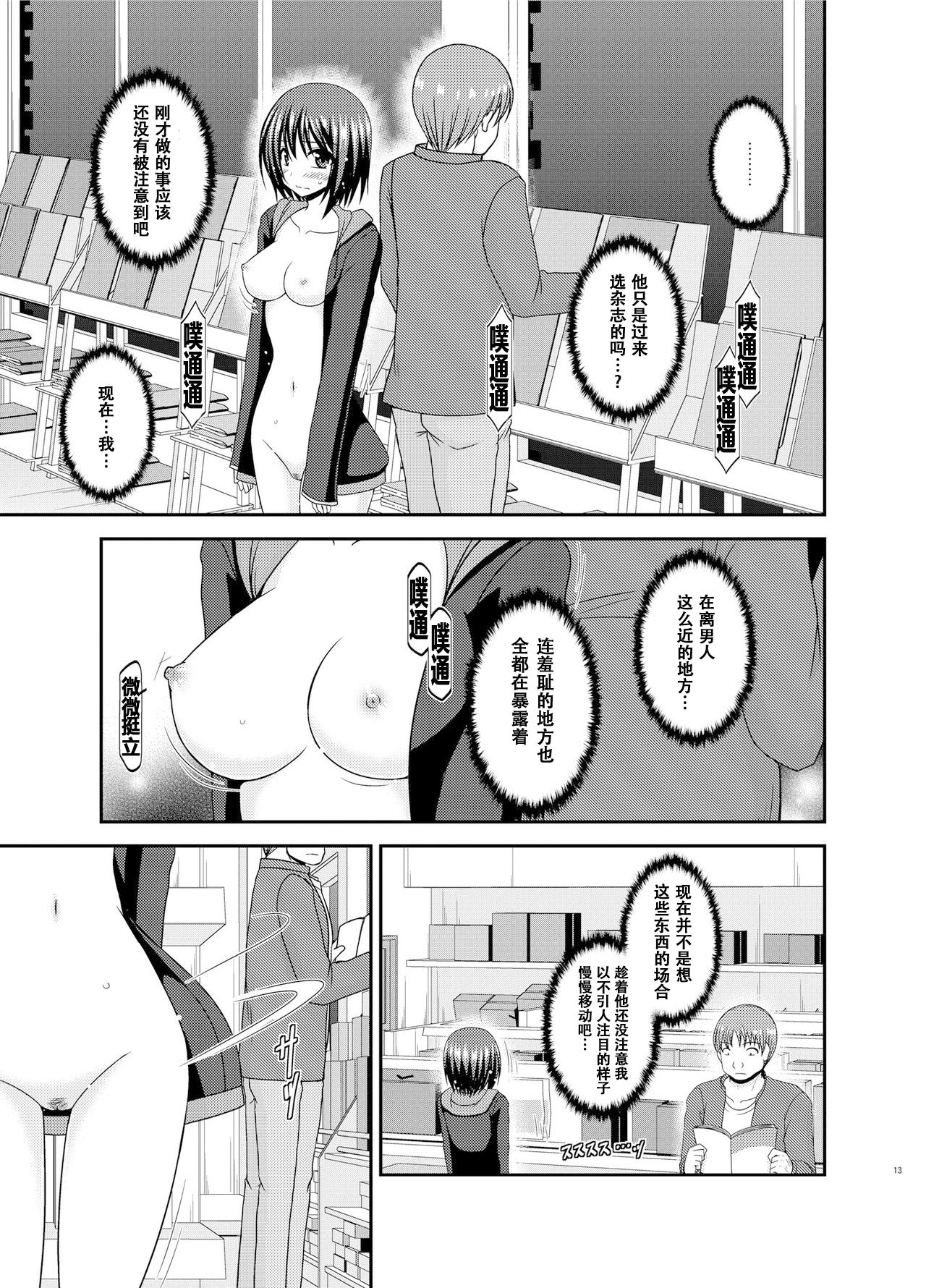 [valssu (Charu)] Mizushima-san wa Roshutsushou [Chinese] [尼尔个人汉化] [Digital] page 13 full