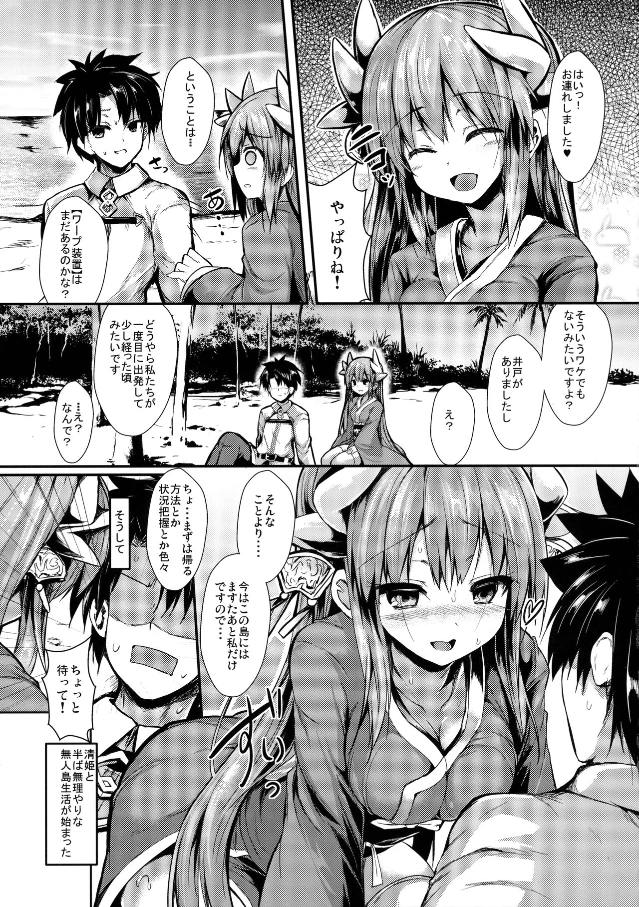 (C91) [ASTRONOMY (SeN)] Kiyohi no Hon (Kari) (Fate/Grand Order) page 4 full