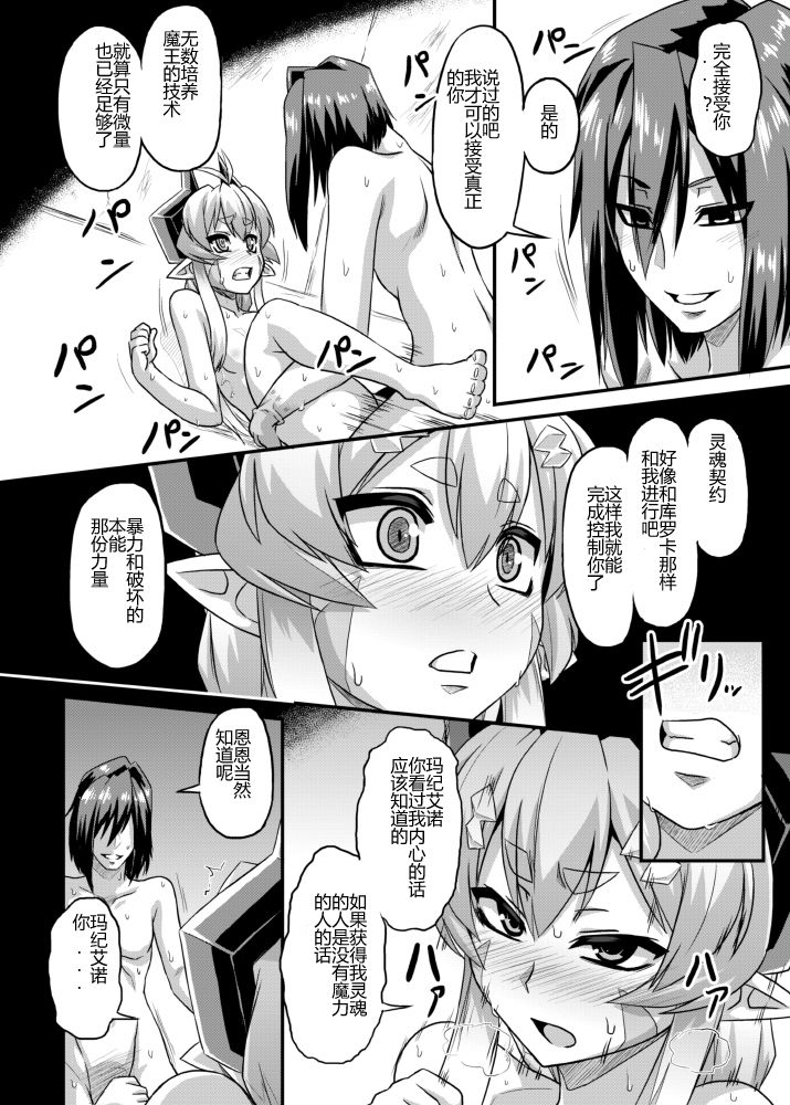 [Izanagi (Otoo)] Aku no Kokoro 1 + Ni [Chinese] [Digital] page 16 full