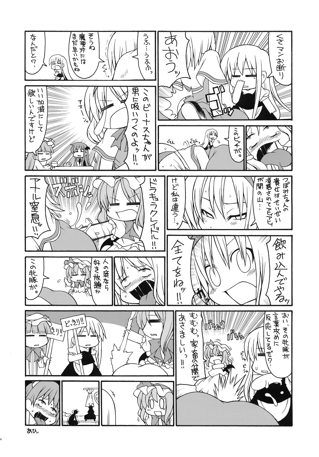 (C76) [YukiKagerou (Various)] Touhou Ahegao Goudou (Touhou Project) page 130 full