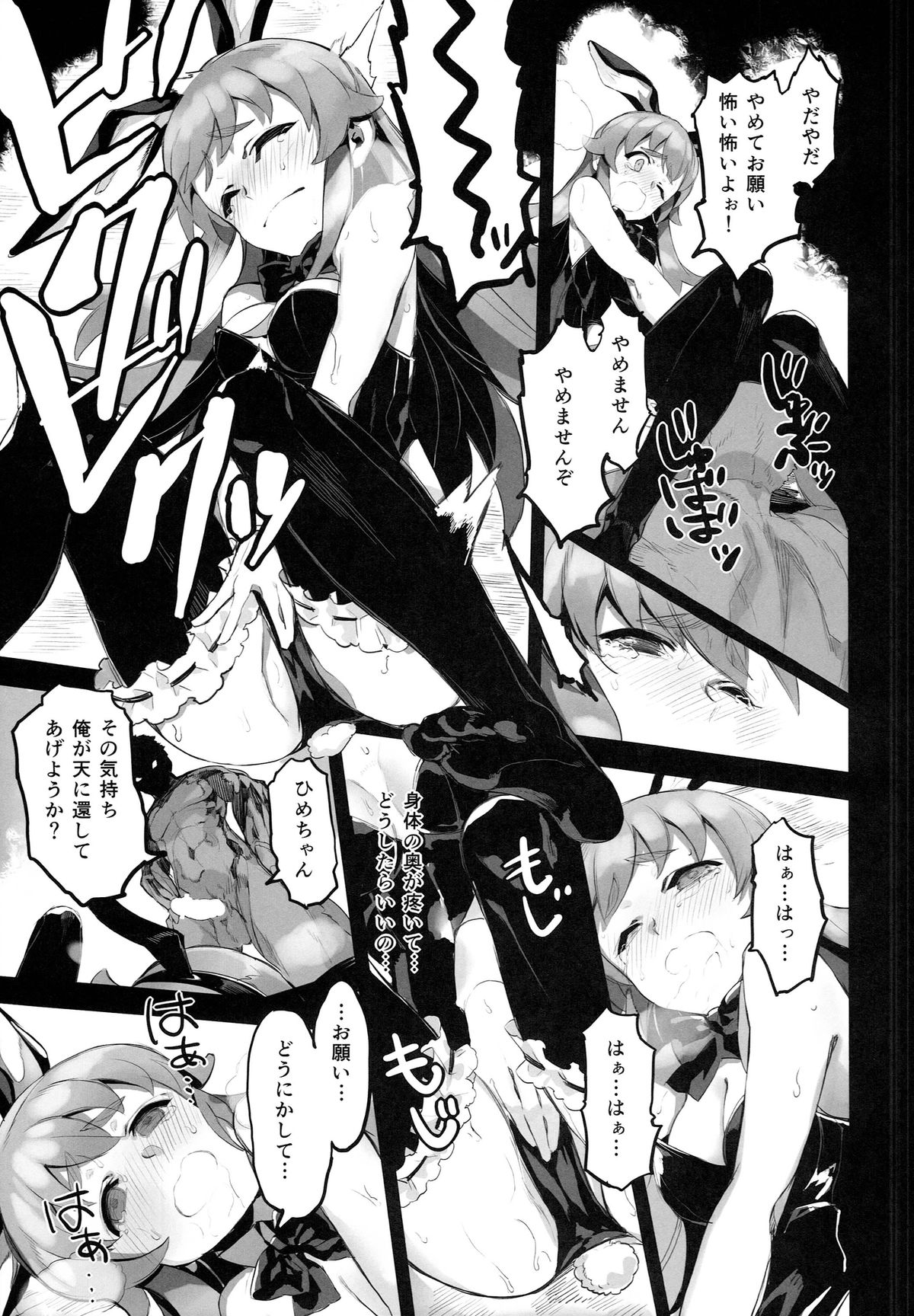 (C86) [Bonnou Stream (shri)] FALLEN PRINCESS (HappinessCharge Precure!) page 11 full