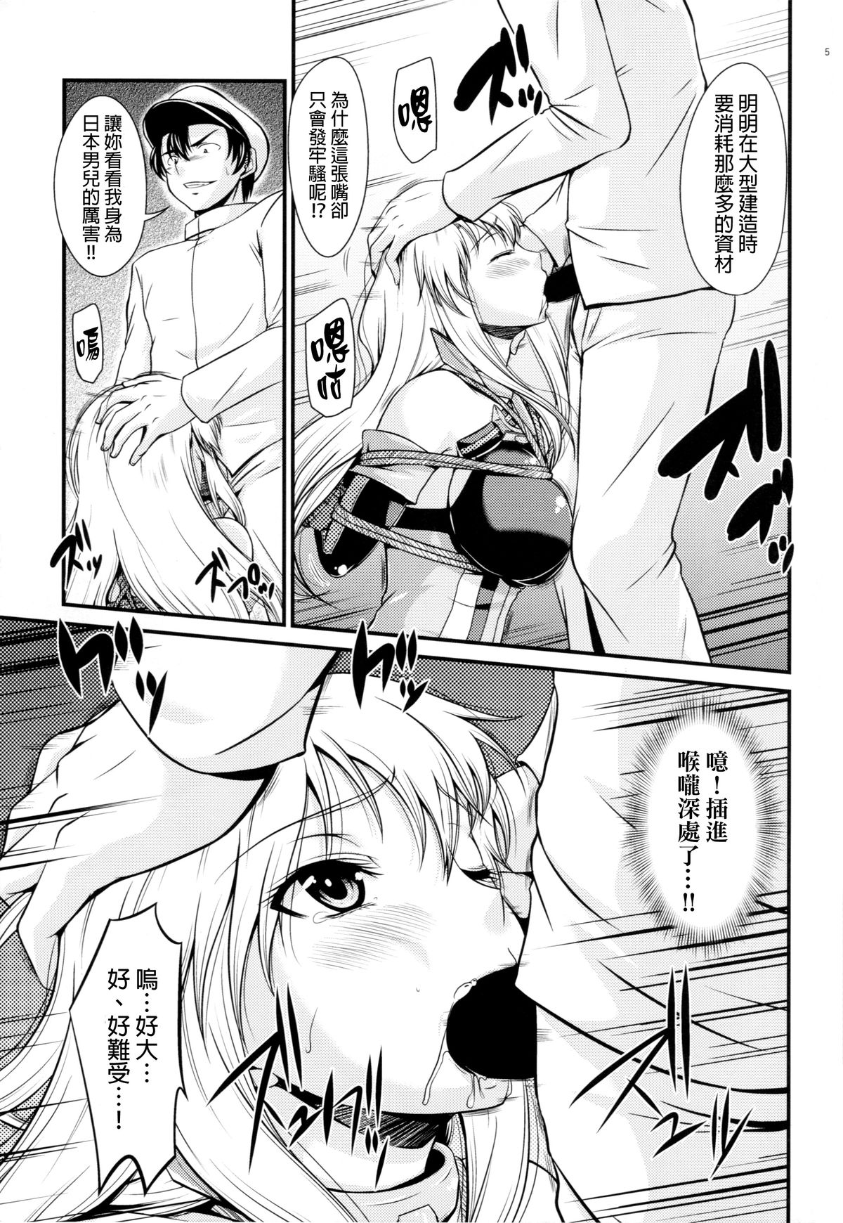 (C86) [Gift (Nagisano Usagi)] Senkan Ryoujoku - Bismarck - (Kantai Collection -KanColle-) [Chinese] [final個人漢化] page 5 full